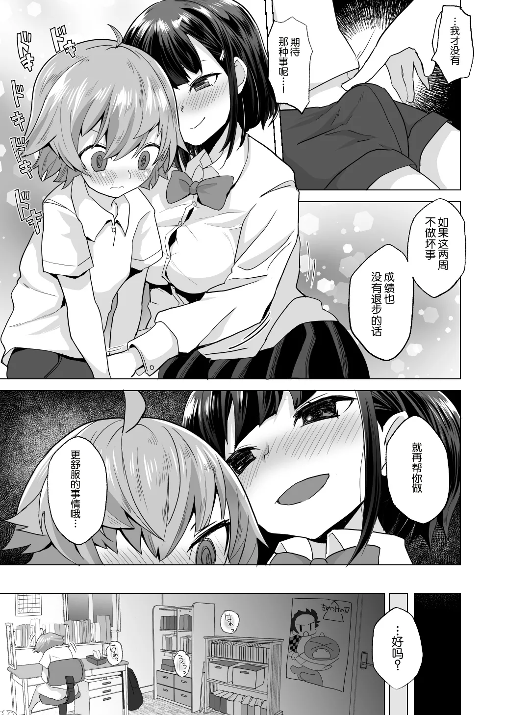 [どうしょく (まてつ)] えっちなご褒美をくれる家庭教師のお姉ちゃん～悪〇キ更生しつけセックス～[中国翻译]