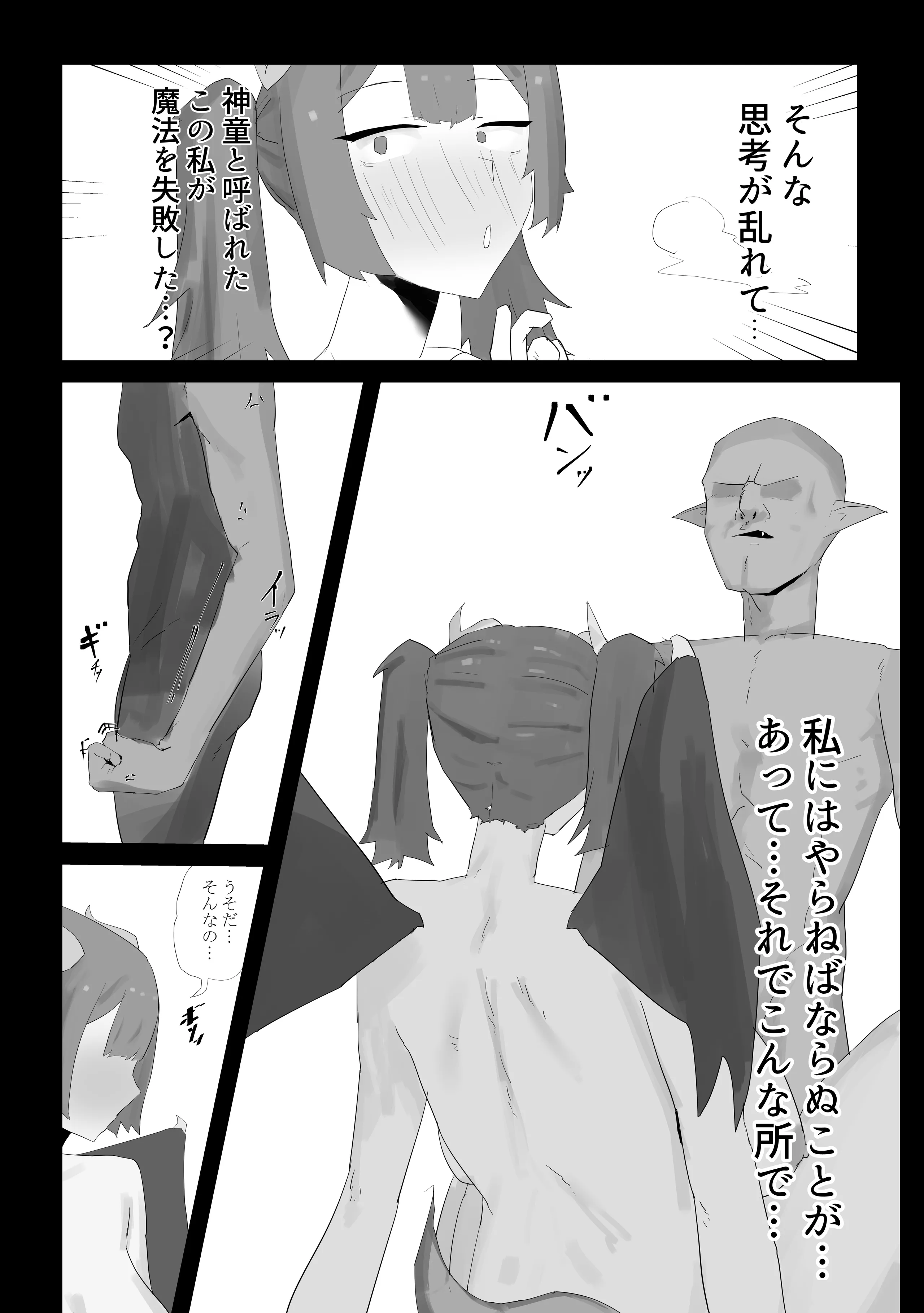 [kuso弱 (odedesu)] 気高き魔王。劣等生物ゴブリンの肉オナホ奴隷に