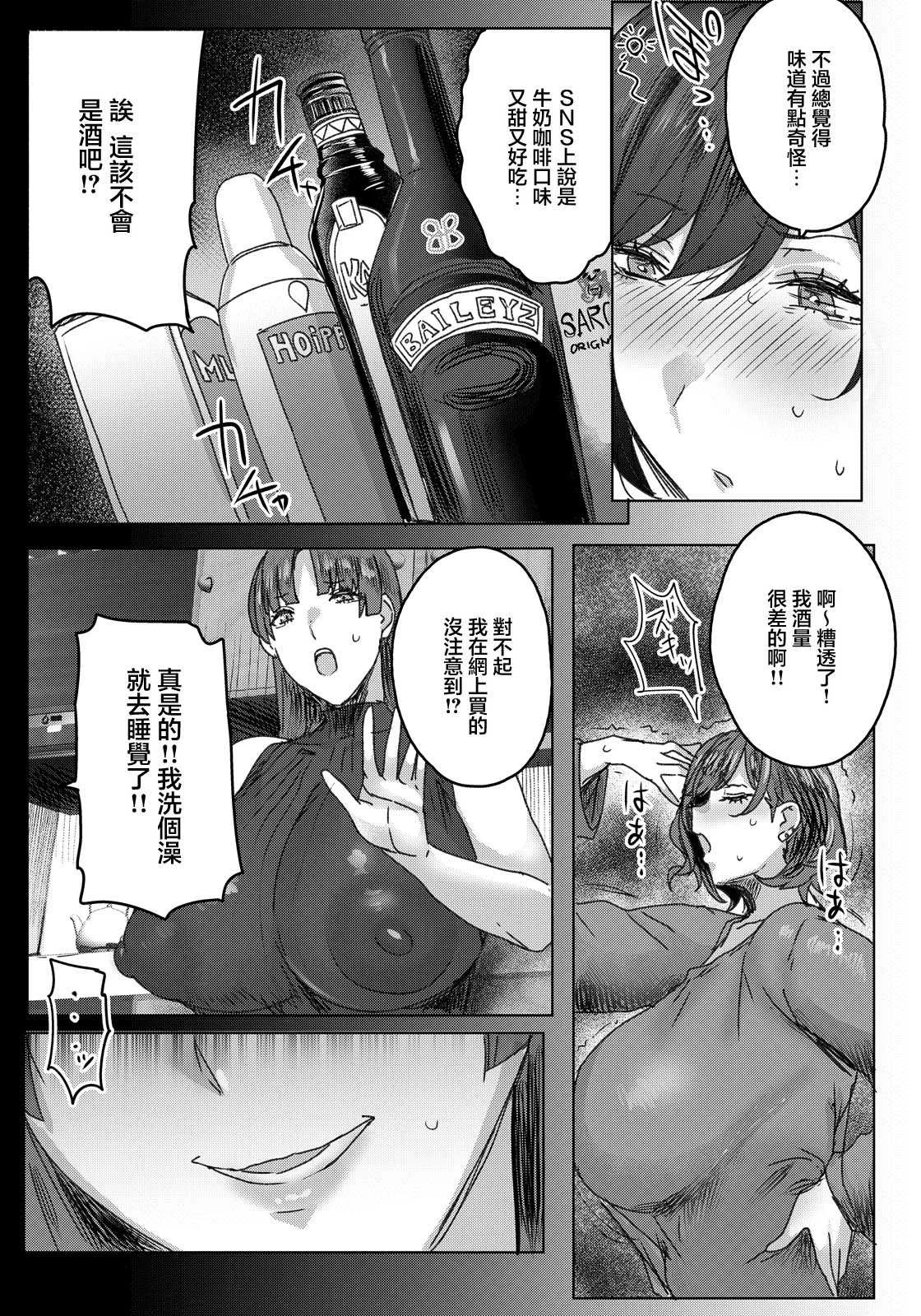 [秋草ぺぺろん] デカメロウ物語～泥船～ (ANGEL 倶楽部 2026年8月号) [中国翻訳] [DL版]