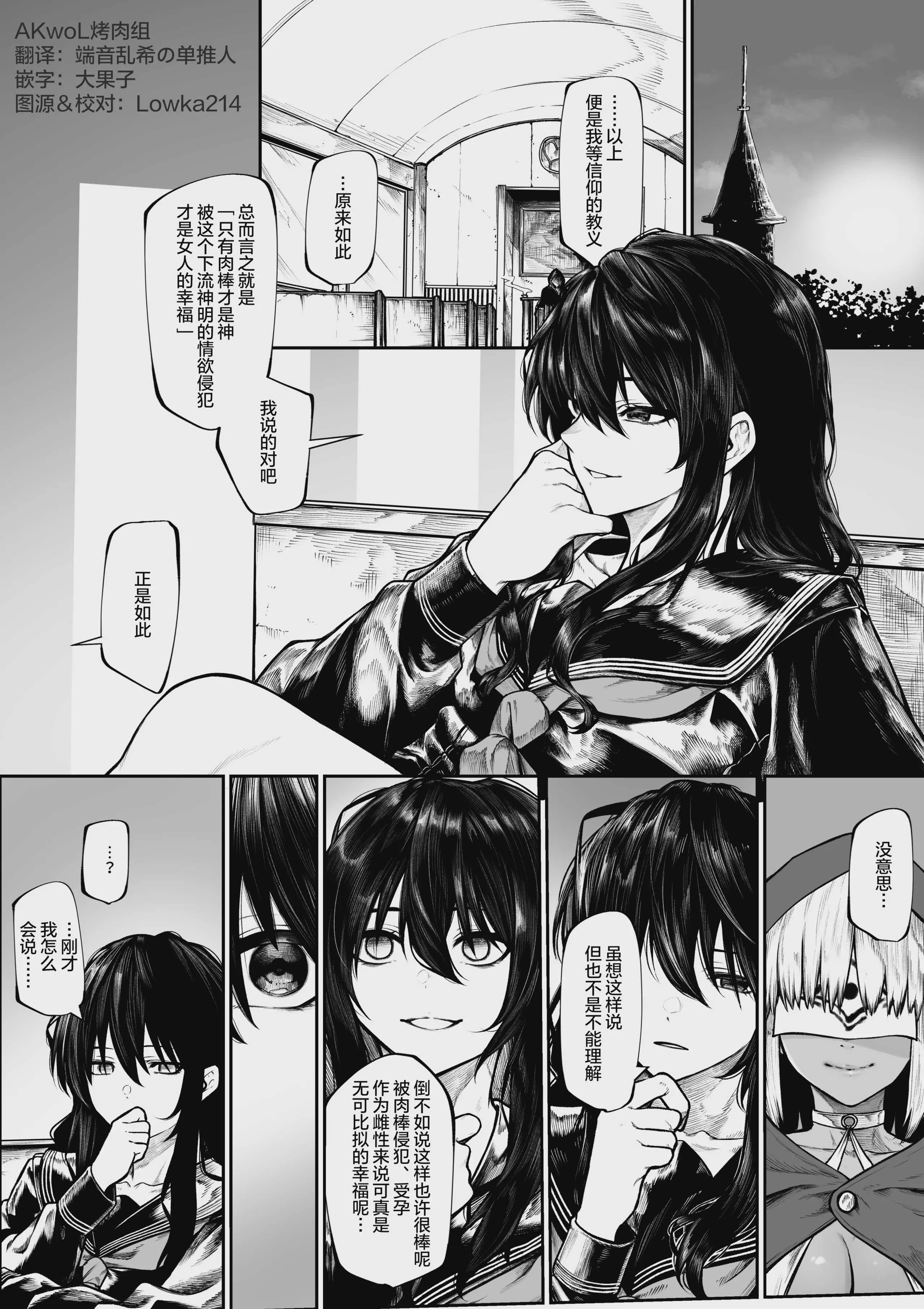 [じゅらい] 祓屋さんは変な教えになんか負けない