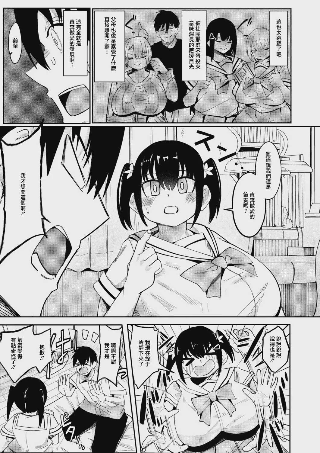 [周辺コウイチ] みにまむ・せんせ～しょん! (COMIC 真激 2026年8月号) [中国翻訳] [DL版]