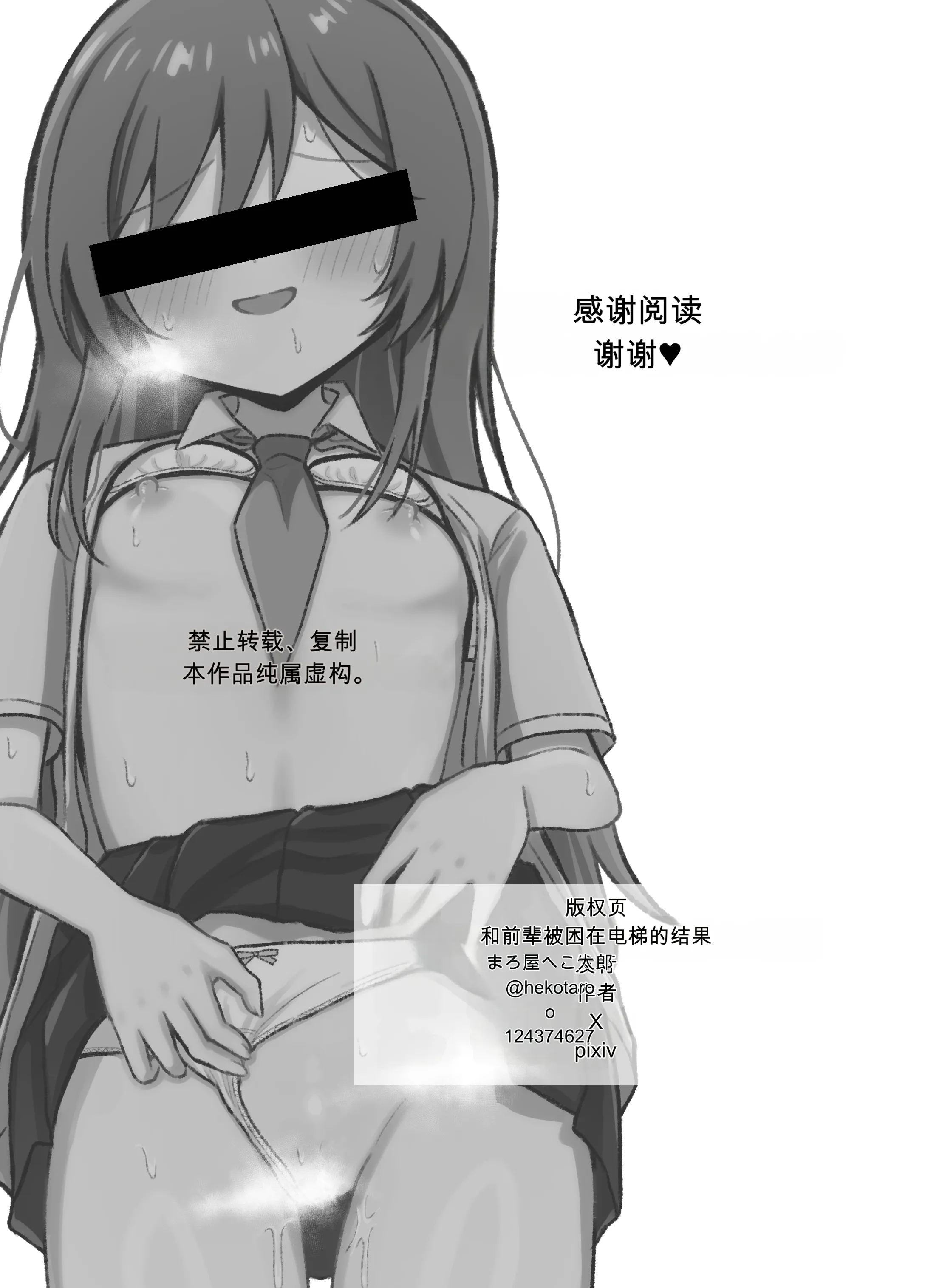 [まろ屋 (へこ太郎)] 先輩とエレベーターに閉じ込められた結果｜和前辈被困在电梯里的结果 [中国翻訳] [DL版]
