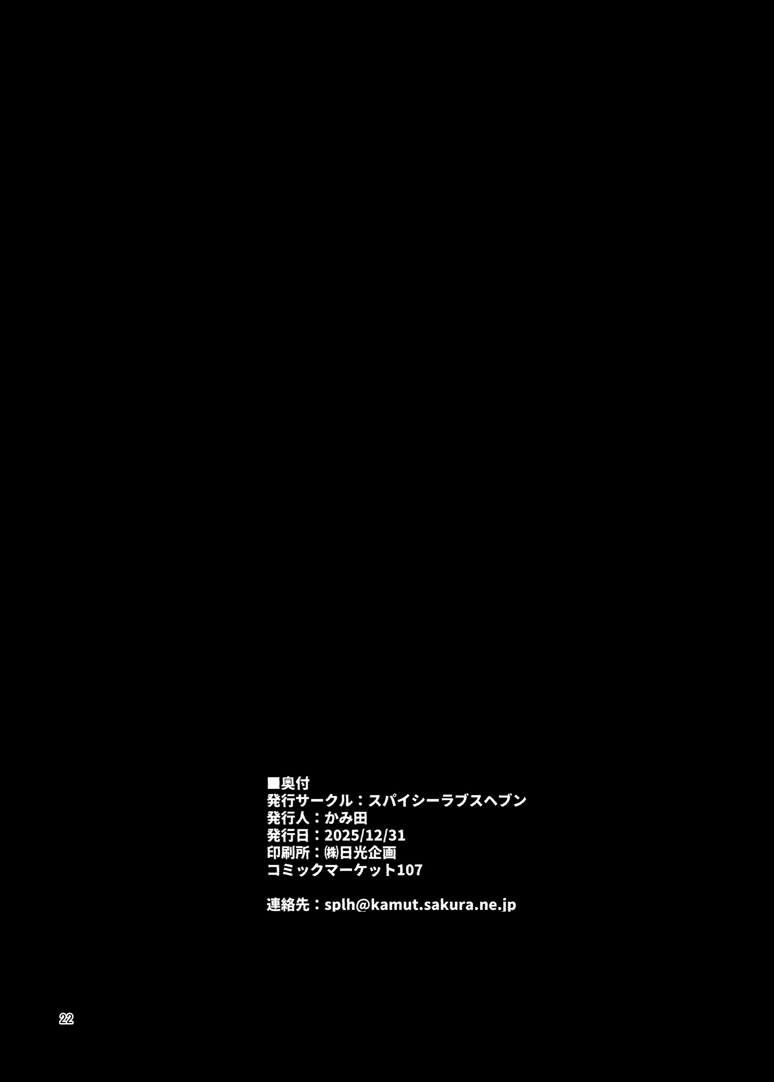 [スパイシーラブスヘブン (かみ田)] 居然真的存在！时间停止大叔5｜本当にいた！！時間停止おじさん