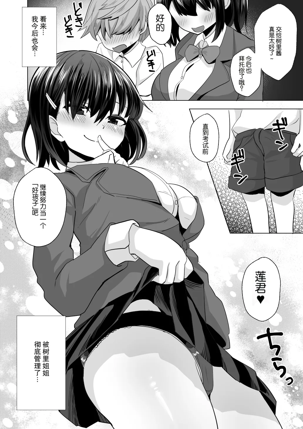[どうしょく (まてつ)] えっちなご褒美をくれる家庭教師のお姉ちゃん～悪〇キ更生しつけセックス～[中国翻译]