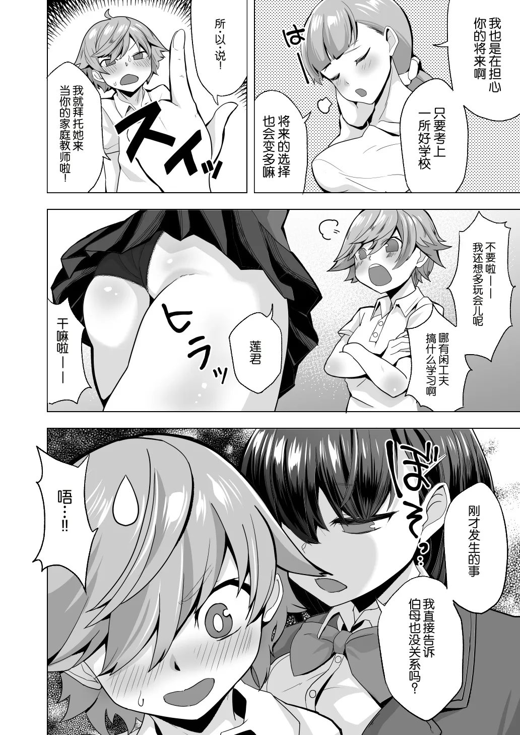 [どうしょく (まてつ)] えっちなご褒美をくれる家庭教師のお姉ちゃん～悪〇キ更生しつけセックス～[中国翻译]