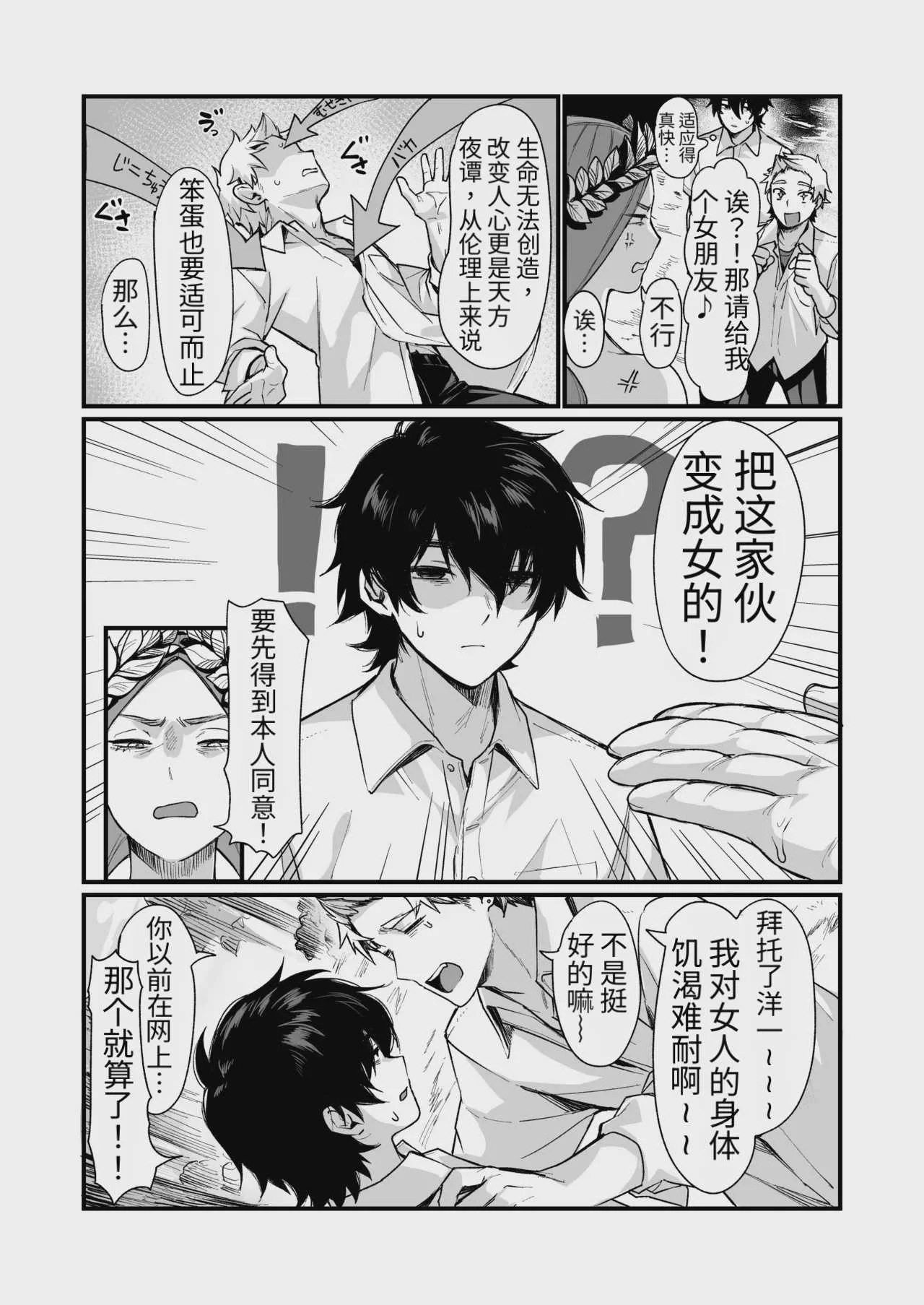 [同人越後屋 (越後屋タケル)] 泉の女神にしょーもないことを願うな！ 〜例えば友達を女体化させたり〜