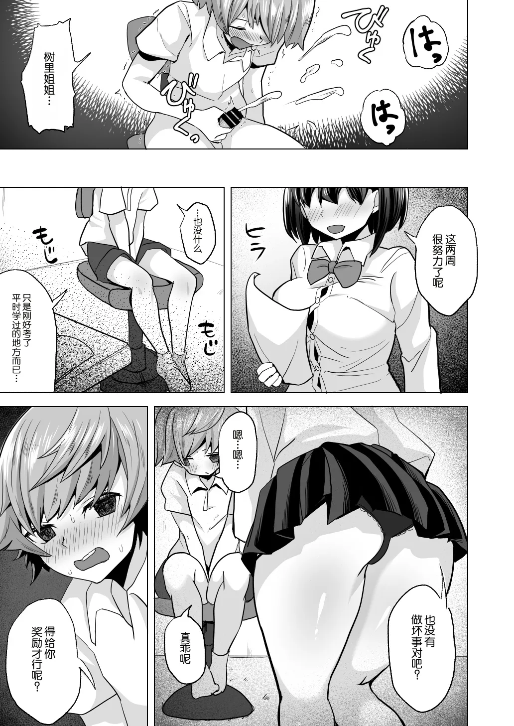[どうしょく (まてつ)] えっちなご褒美をくれる家庭教師のお姉ちゃん～悪〇キ更生しつけセックス～[中国翻译]