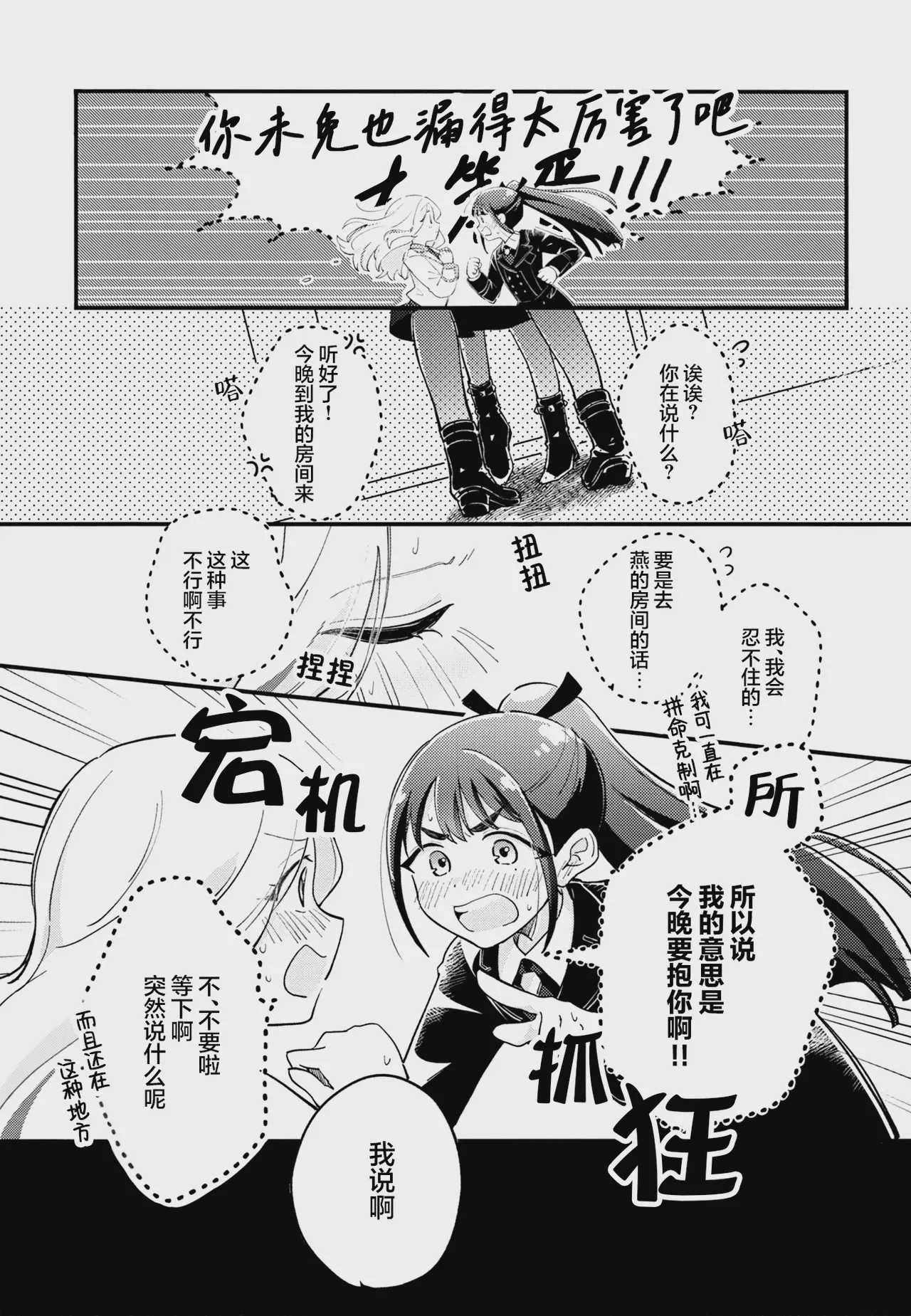 [けものパラダイス (狸丸)] 幼馴染の性欲が強すぎるんだが!？ (学園アイドルマスター)｜幼驯染的性欲也旺盛过头了吧!？