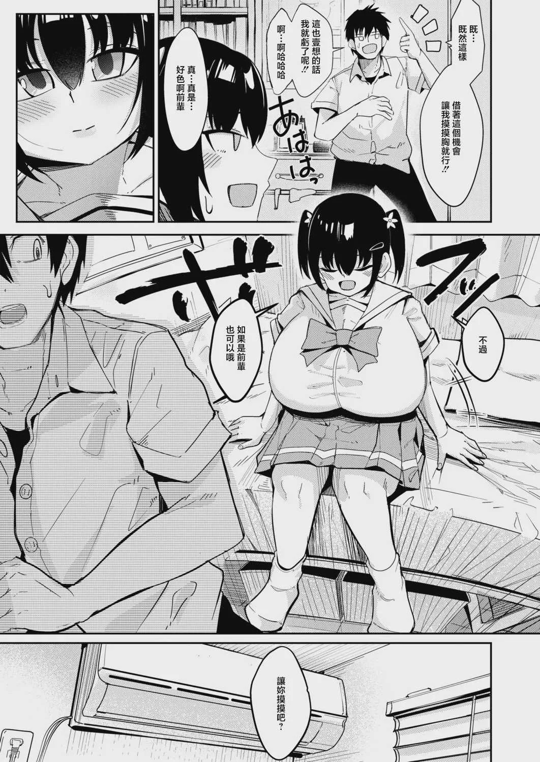 [周辺コウイチ] みにまむ・せんせ～しょん! (COMIC 真激 2026年8月号) [中国翻訳] [DL版]