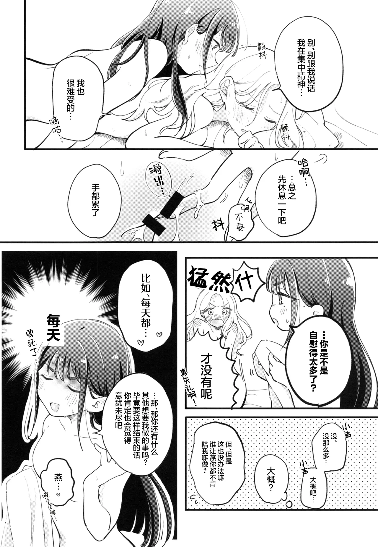[けものパラダイス (狸丸)] 幼馴染の性欲が強すぎるんだが!？ (学園アイドルマスター)｜幼驯染的性欲也旺盛过头了吧!？