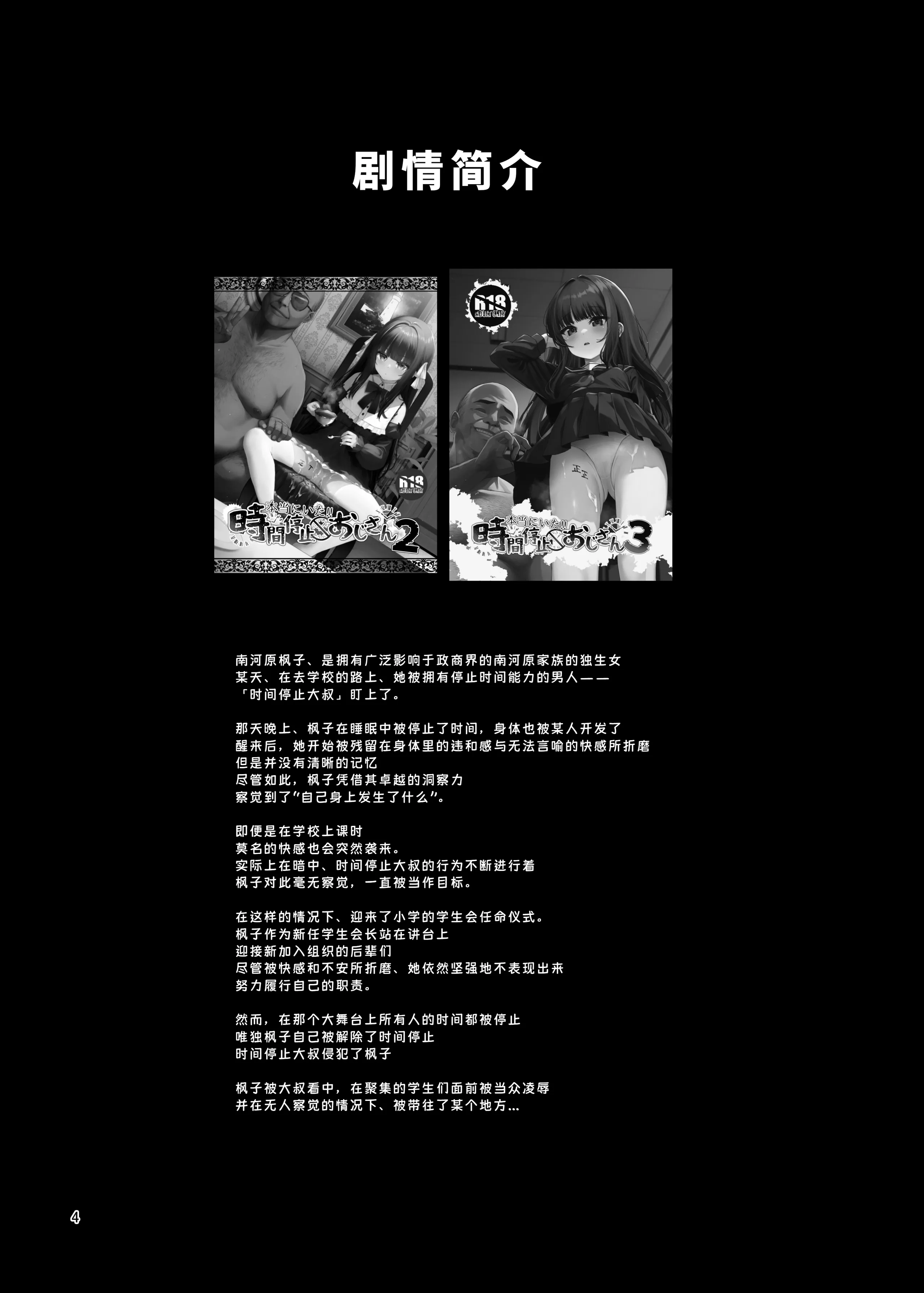 [スパイシーラブスヘブン (かみ田)] 居然真的存在！时间停止大叔5｜本当にいた！！時間停止おじさん