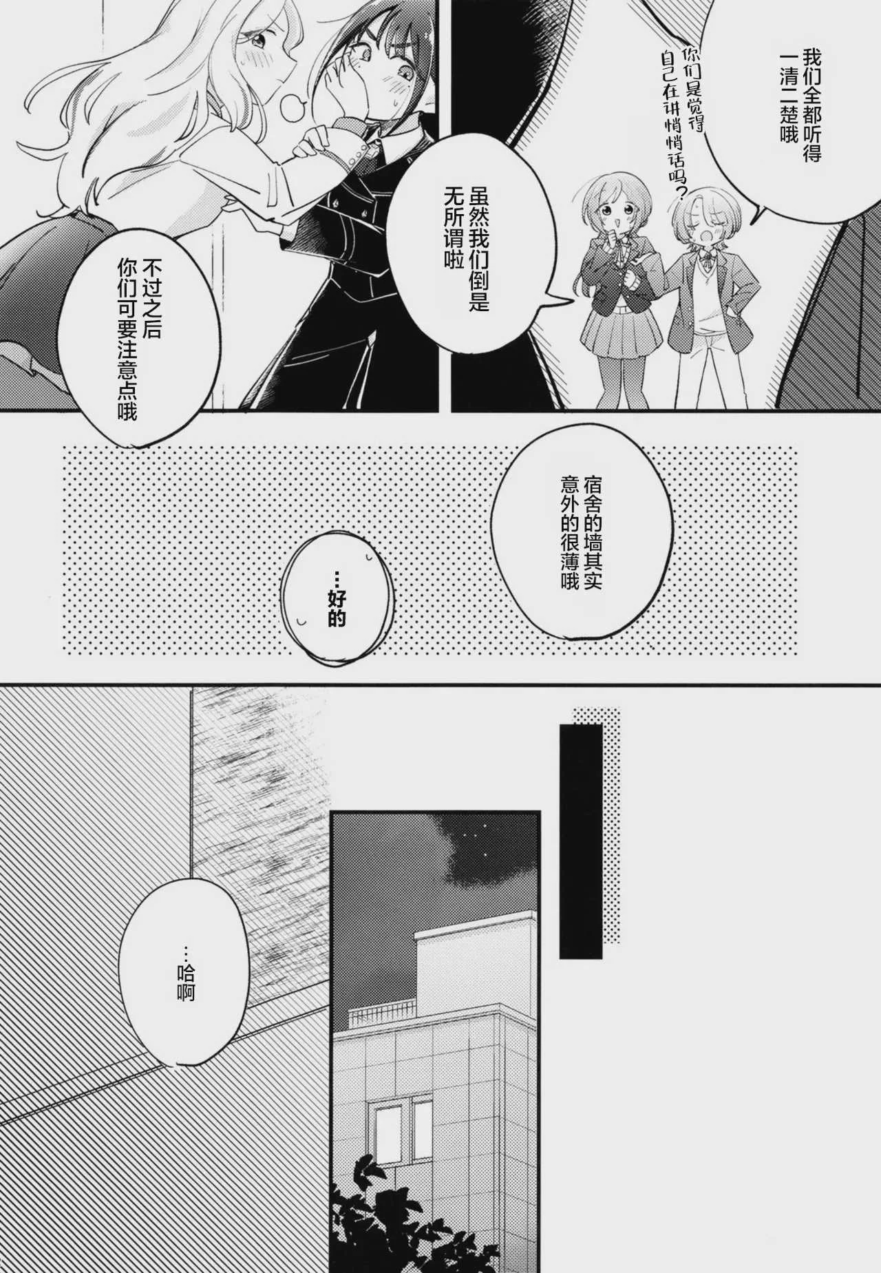 [けものパラダイス (狸丸)] 幼馴染の性欲が強すぎるんだが!？ (学園アイドルマスター)｜幼驯染的性欲也旺盛过头了吧!？