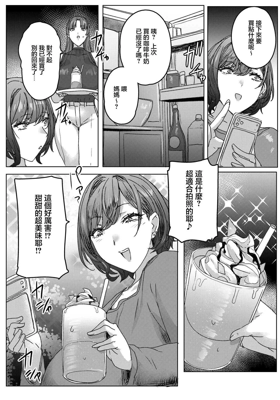 [秋草ぺぺろん] デカメロウ物語～泥船～ (ANGEL 倶楽部 2026年8月号) [中国翻訳] [DL版]