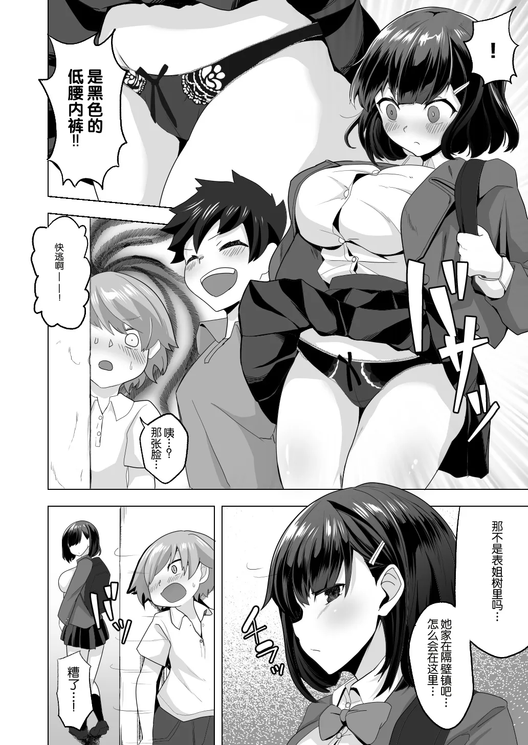 [どうしょく (まてつ)] えっちなご褒美をくれる家庭教師のお姉ちゃん～悪〇キ更生しつけセックス～[中国翻译]