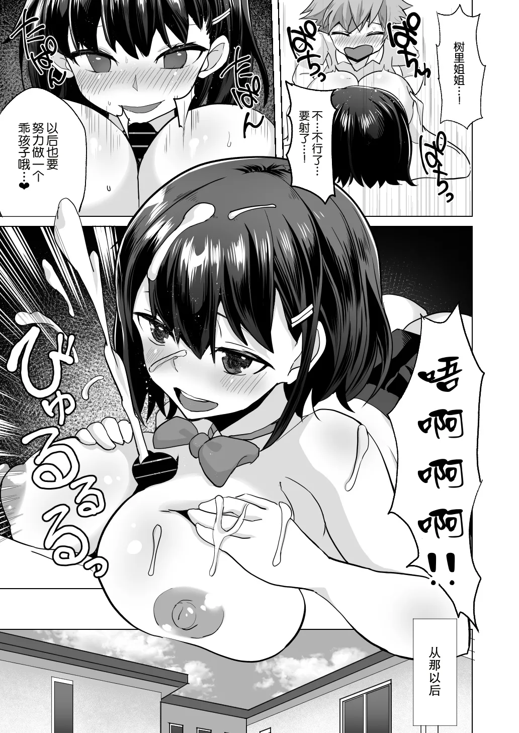 [どうしょく (まてつ)] えっちなご褒美をくれる家庭教師のお姉ちゃん～悪〇キ更生しつけセックス～[中国翻译]
