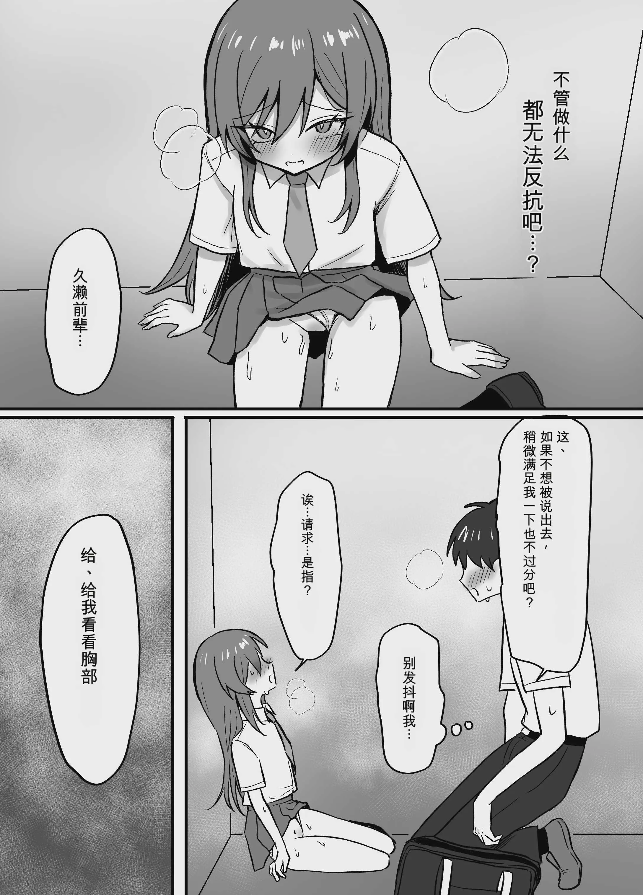 [まろ屋 (へこ太郎)] 先輩とエレベーターに閉じ込められた結果｜和前辈被困在电梯里的结果 [中国翻訳] [DL版]