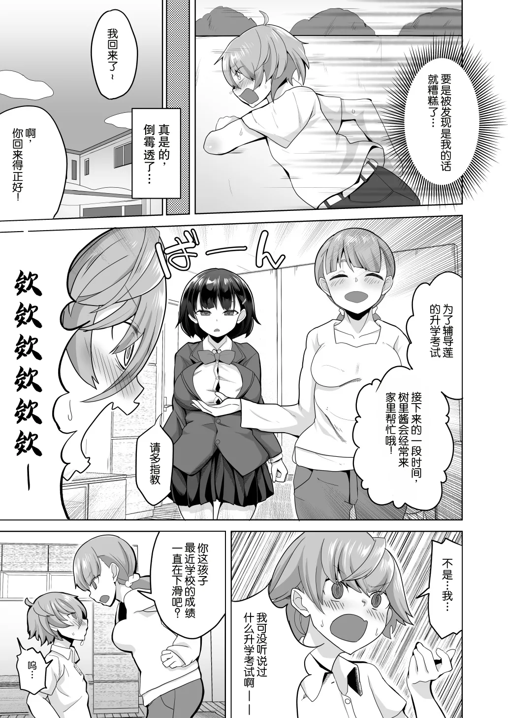 [どうしょく (まてつ)] えっちなご褒美をくれる家庭教師のお姉ちゃん～悪〇キ更生しつけセックス～[中国翻译]