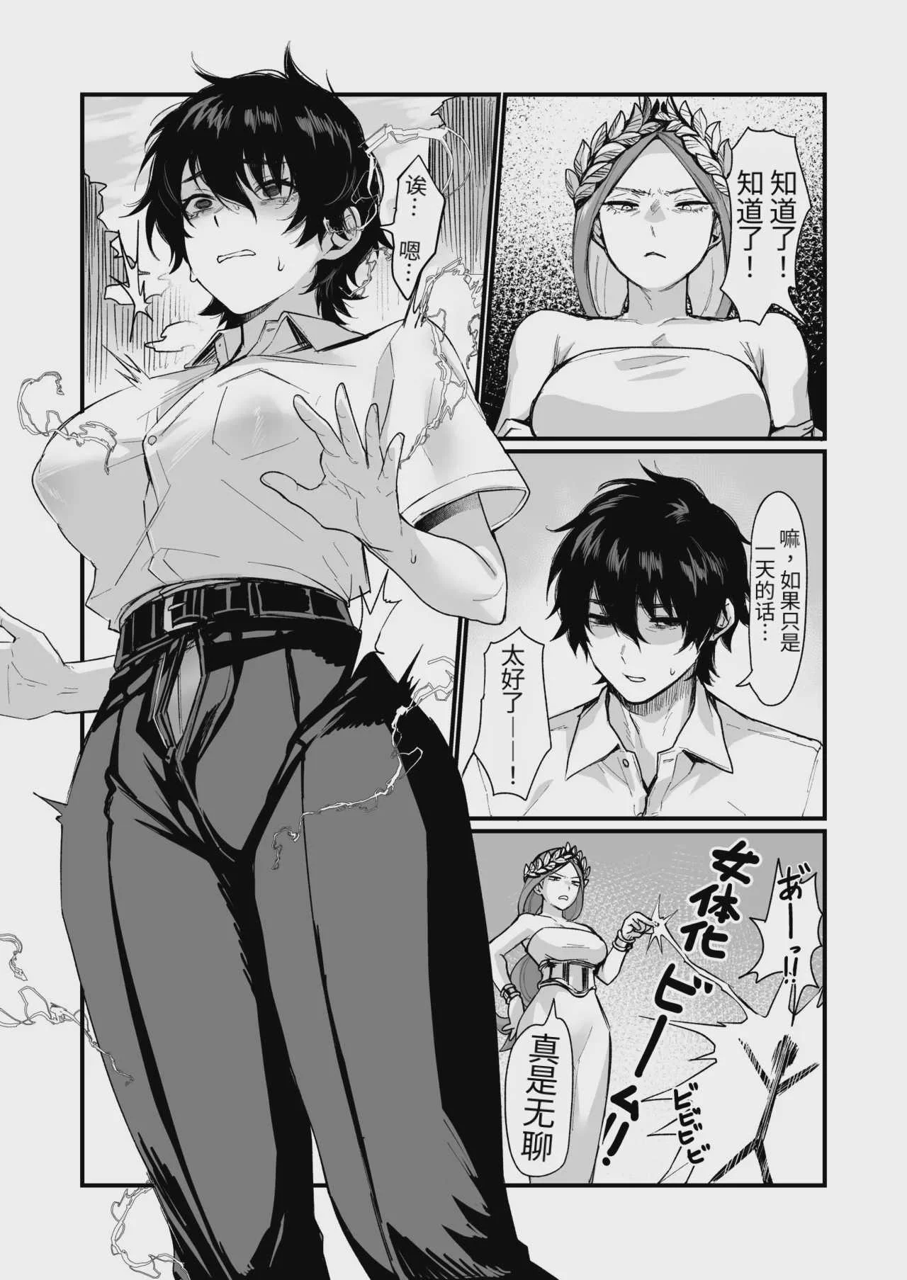 [同人越後屋 (越後屋タケル)] 泉の女神にしょーもないことを願うな！ 〜例えば友達を女体化させたり〜