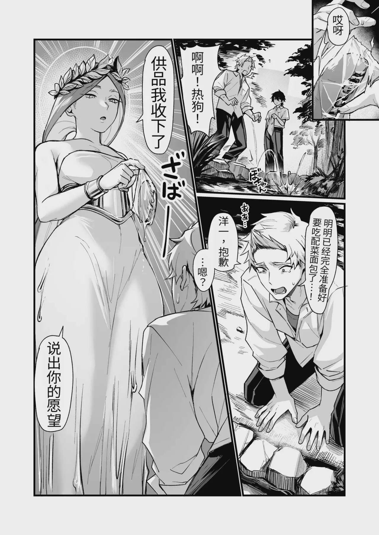 [同人越後屋 (越後屋タケル)] 泉の女神にしょーもないことを願うな！ 〜例えば友達を女体化させたり〜