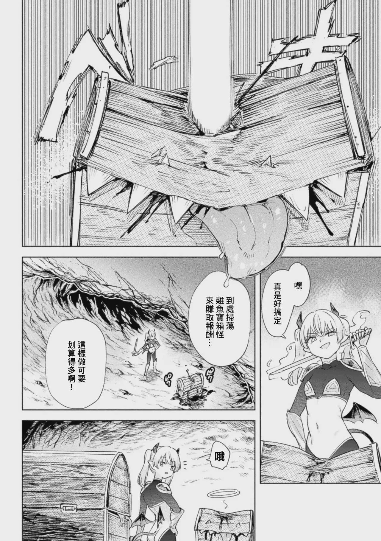 [あおむし] エロトラップダンジョン―冒険者淫魔対壁尻ミミック― (コミックアンリアル Vol.123) [中国翻訳]