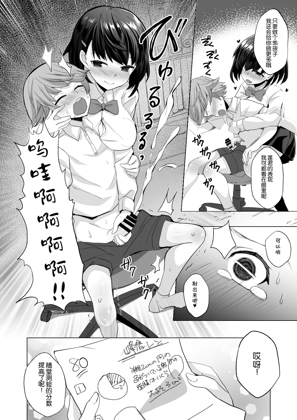 [どうしょく (まてつ)] えっちなご褒美をくれる家庭教師のお姉ちゃん～悪〇キ更生しつけセックス～[中国翻译]