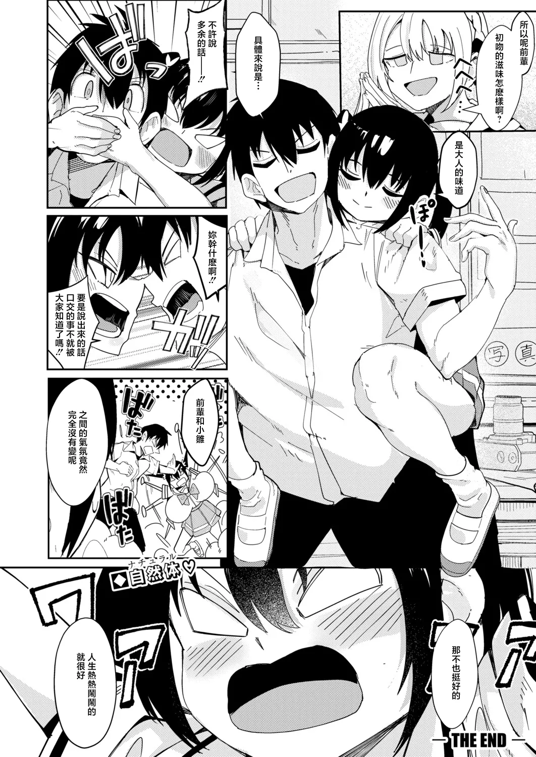 [周辺コウイチ] みにまむ・せんせ～しょん! (COMIC 真激 2026年8月号) [中国翻訳] [DL版]