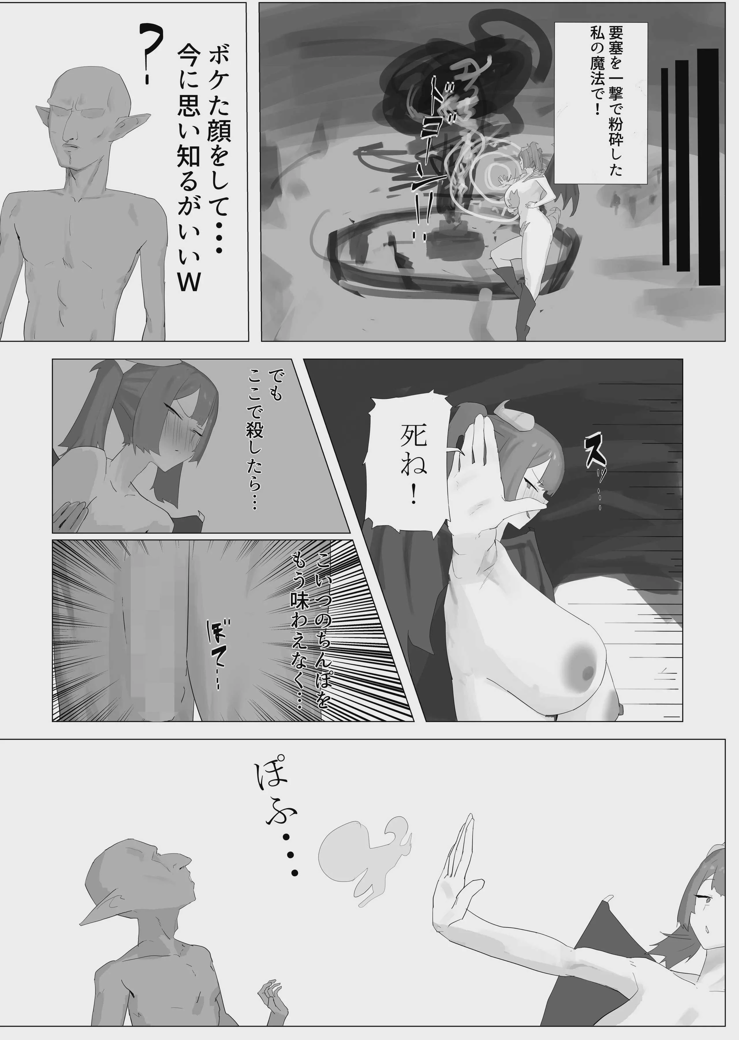 [kuso弱 (odedesu)] 気高き魔王。劣等生物ゴブリンの肉オナホ奴隷に