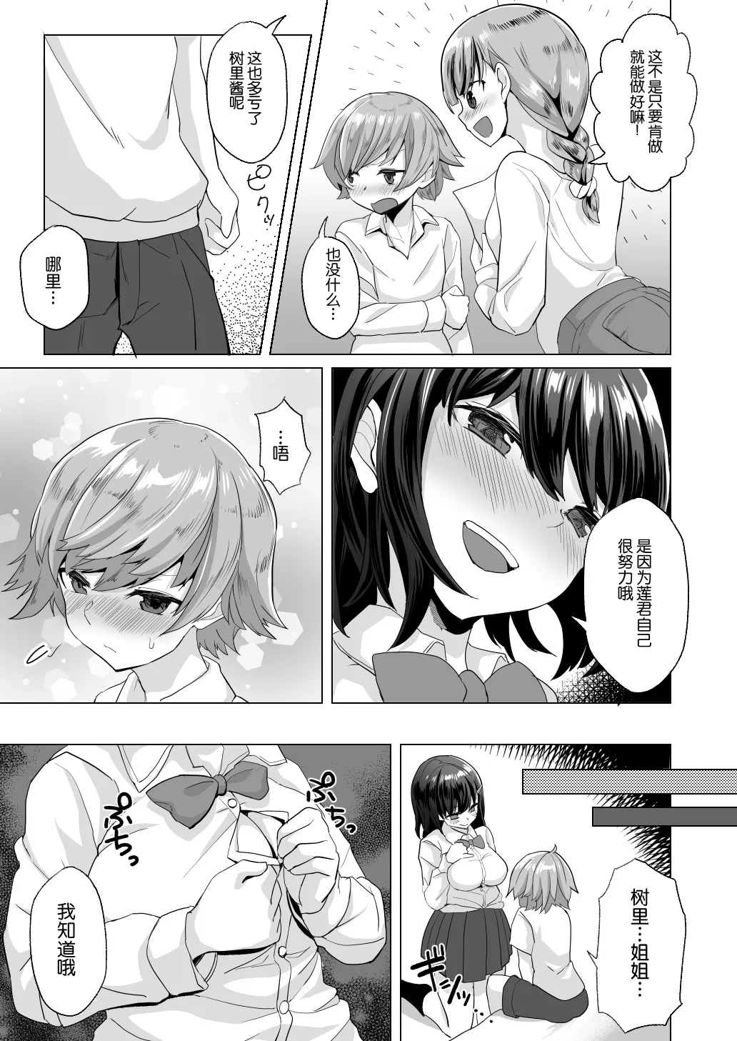 [どうしょく (まてつ)] えっちなご褒美をくれる家庭教師のお姉ちゃん～悪〇キ更生しつけセックス～[中国翻译]