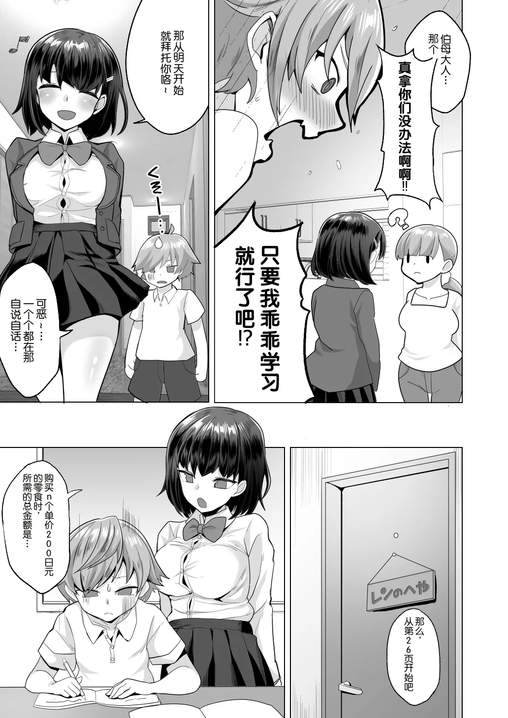 [どうしょく (まてつ)] えっちなご褒美をくれる家庭教師のお姉ちゃん～悪〇キ更生しつけセックス～[中国翻译]