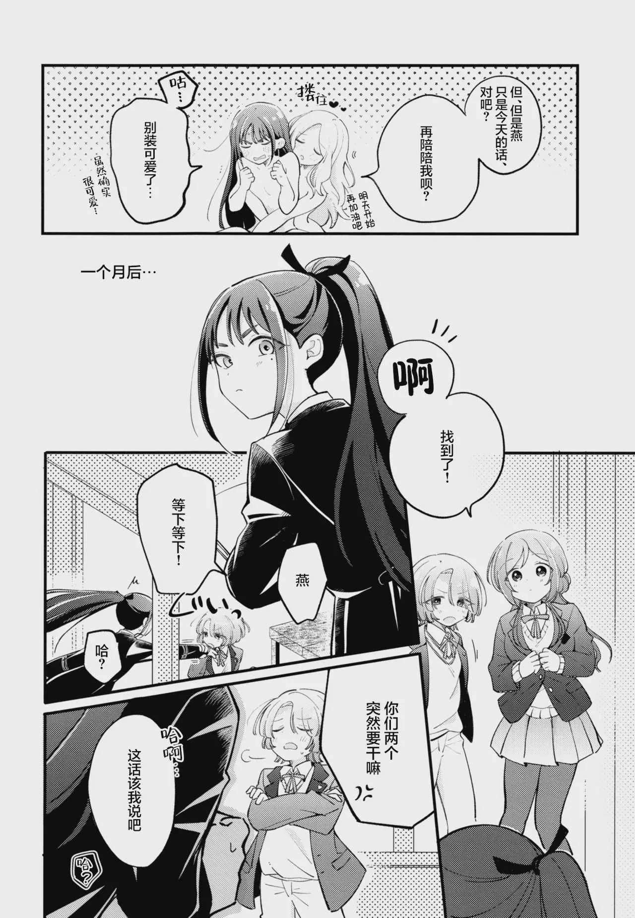 [けものパラダイス (狸丸)] 幼馴染の性欲が強すぎるんだが!？ (学園アイドルマスター)｜幼驯染的性欲也旺盛过头了吧!？