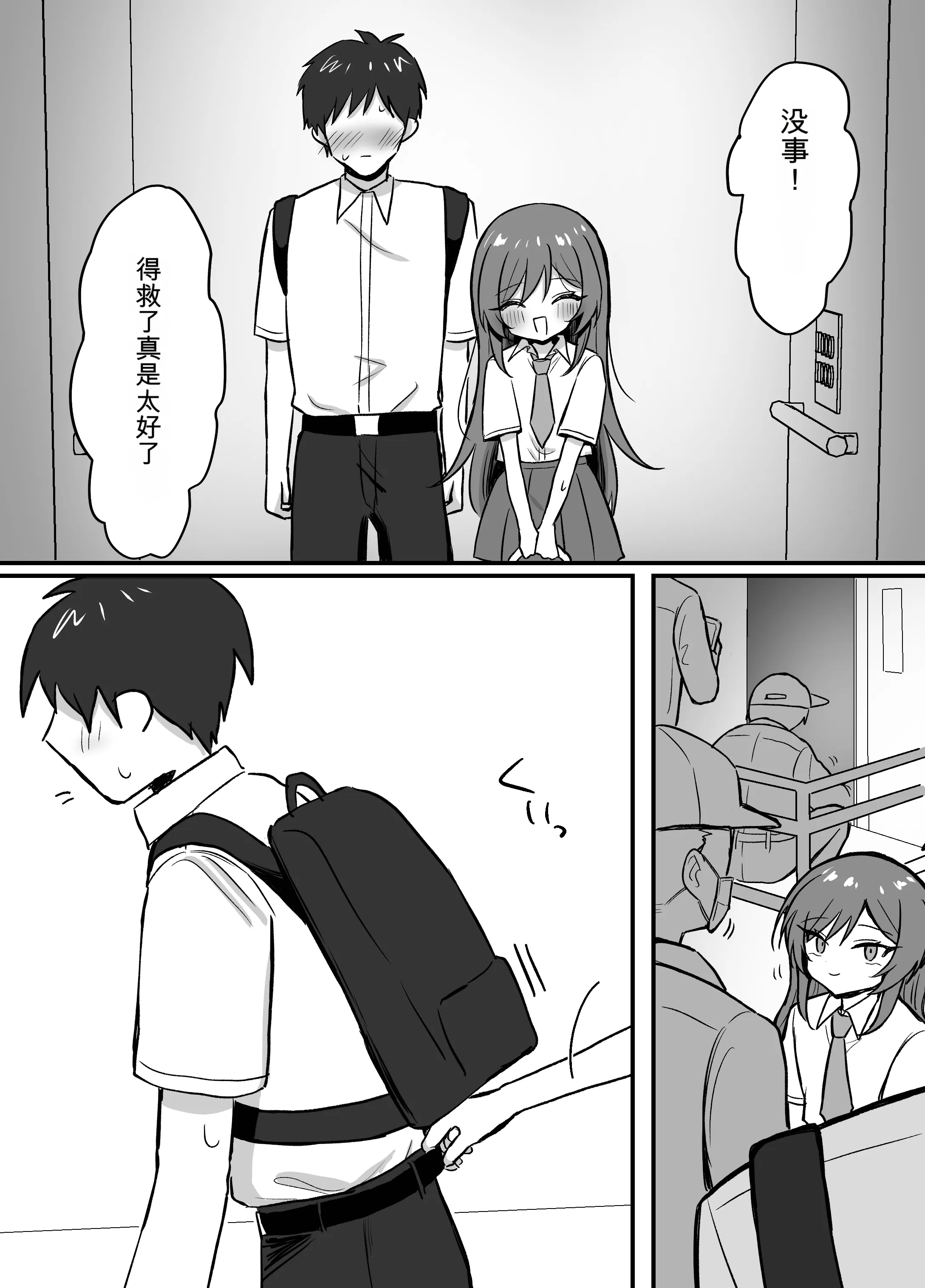 [まろ屋 (へこ太郎)] 先輩とエレベーターに閉じ込められた結果｜和前辈被困在电梯里的结果 [中国翻訳] [DL版]