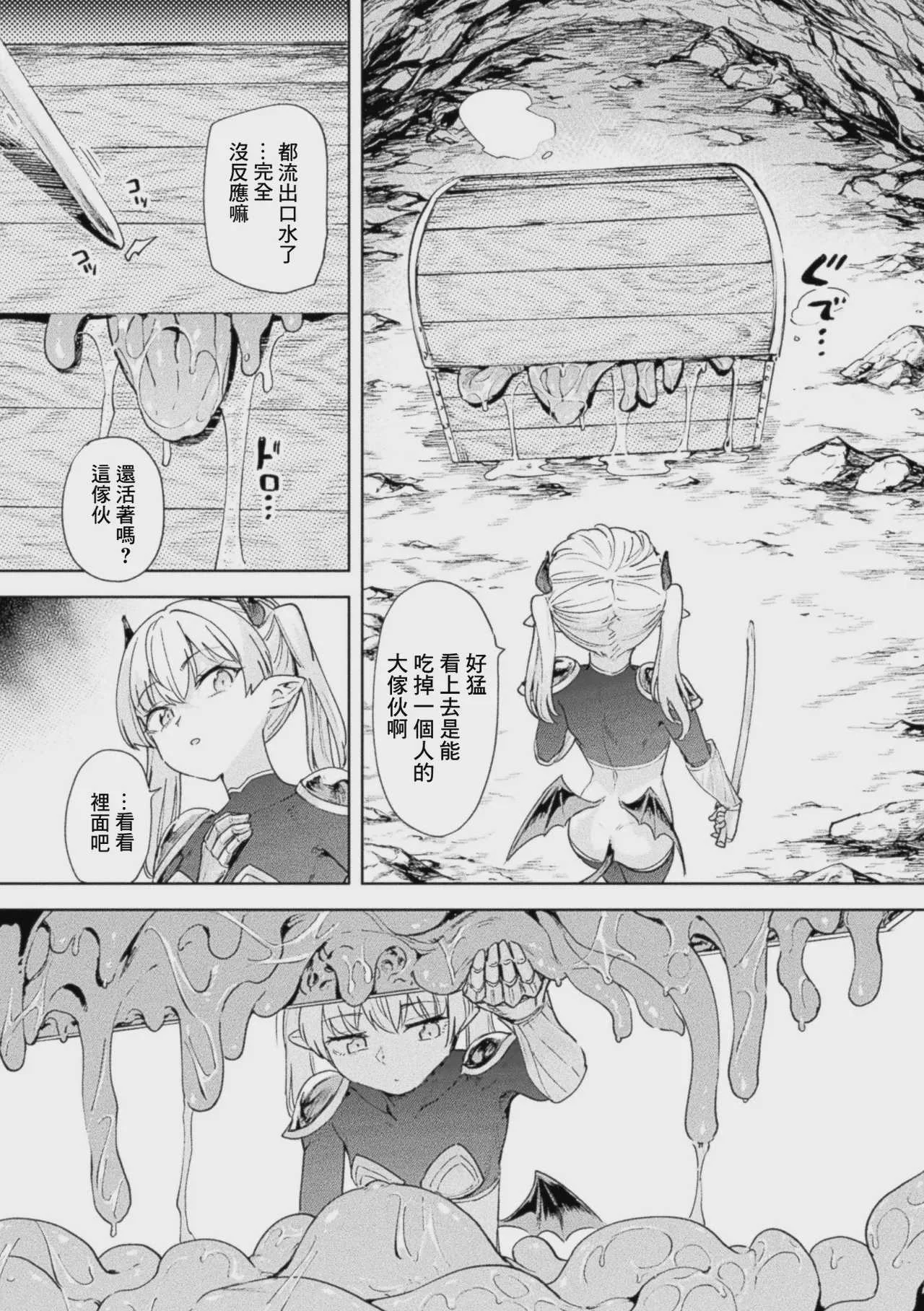 [あおむし] エロトラップダンジョン―冒険者淫魔対壁尻ミミック― (コミックアンリアル Vol.123) [中国翻訳]