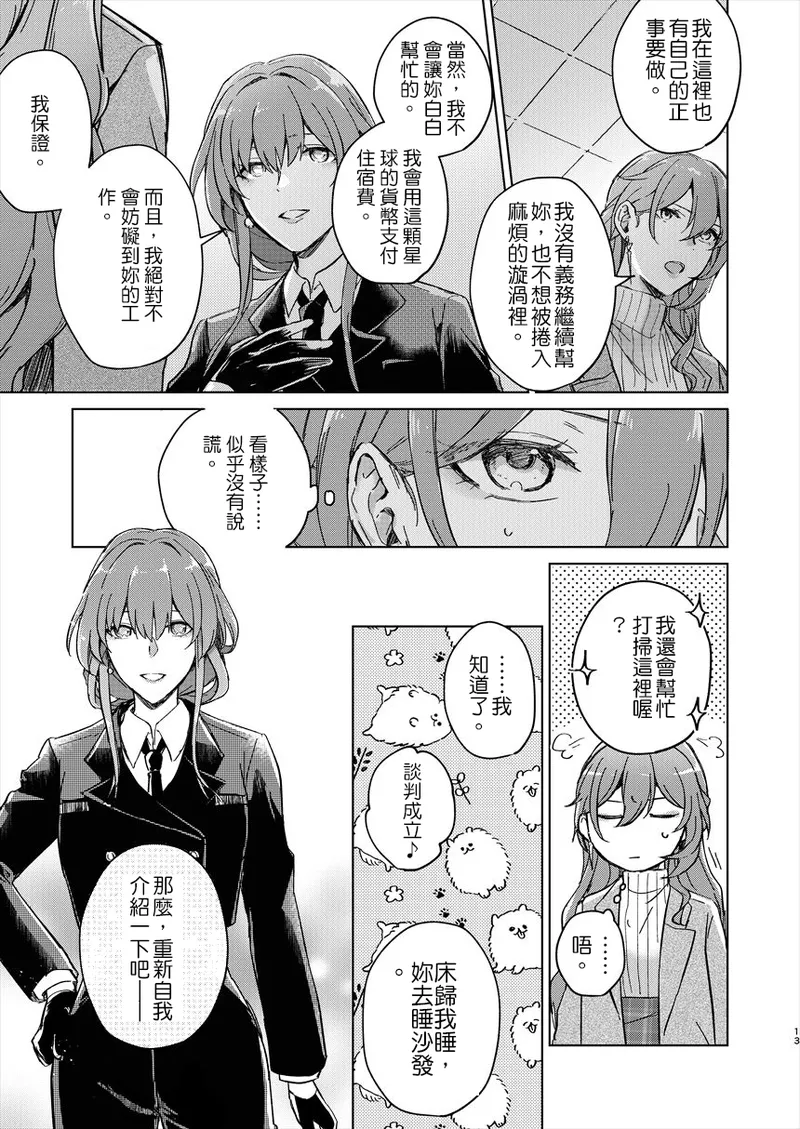 [ARCADIA (ゆーひ)] アンノウン (崩壊：スターレイル)
