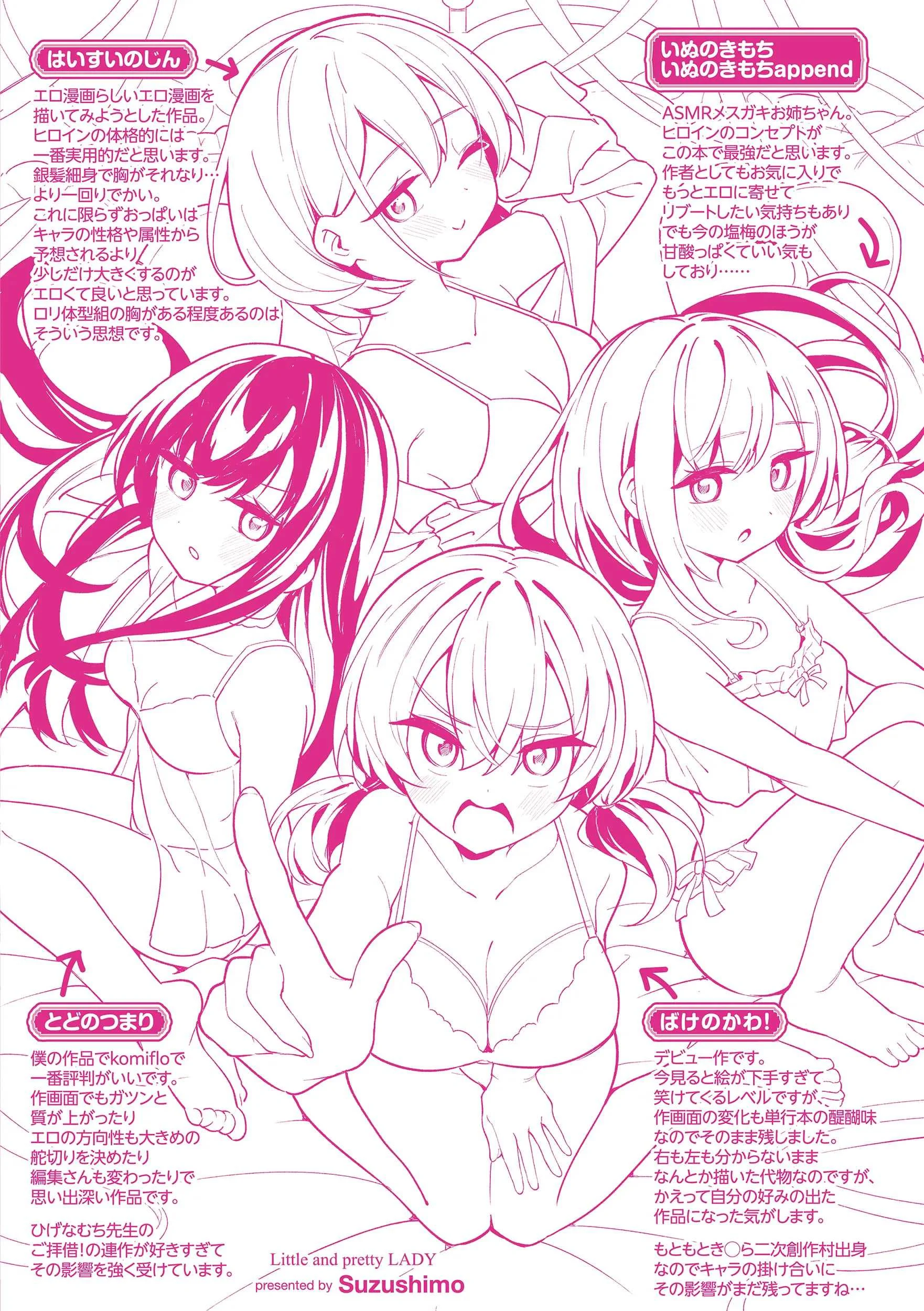 [すずしも] ＂小＂女生｜おんなのこ。 [中国翻訳]