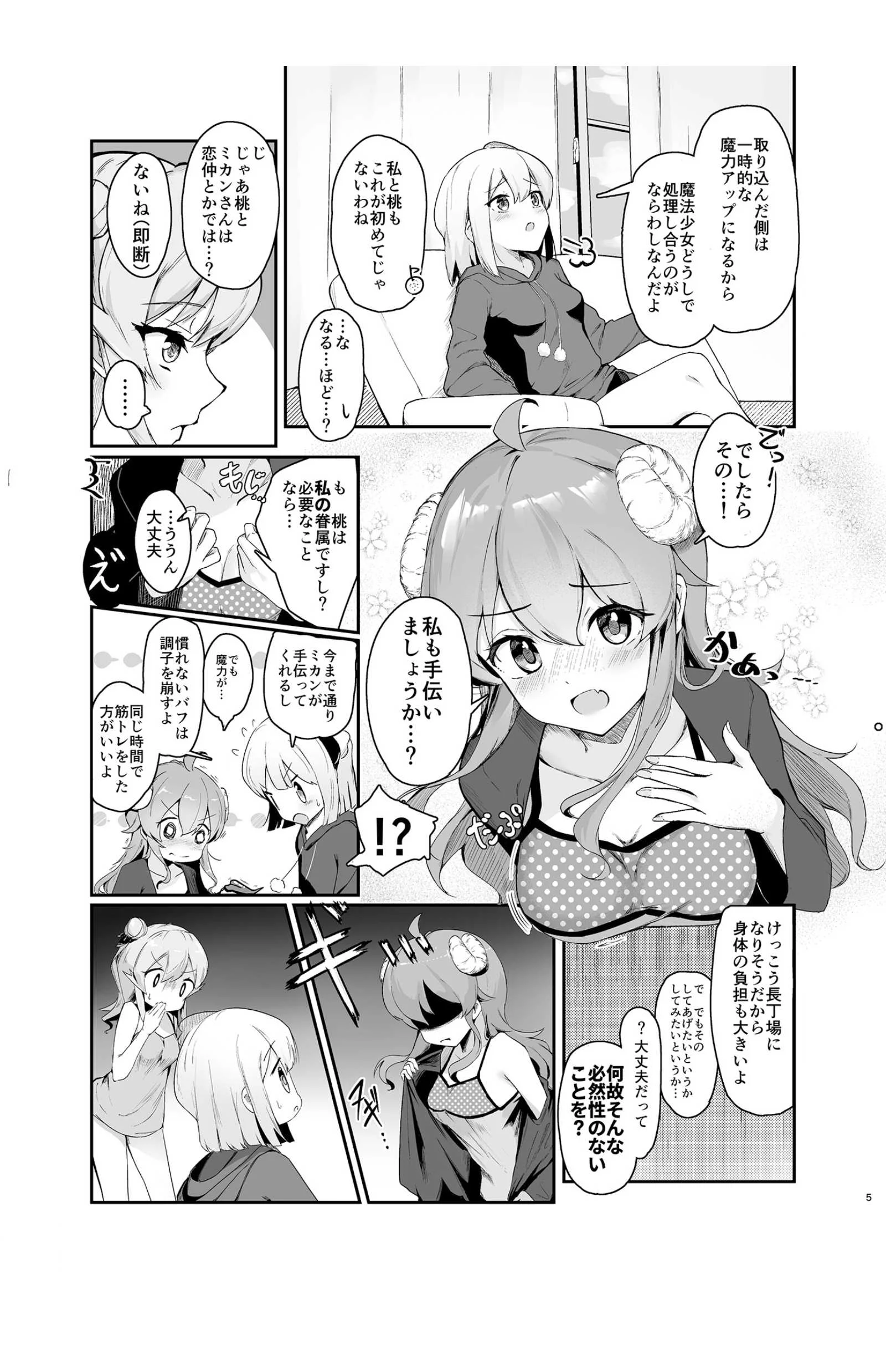 (C100) [つゆだくシュガー (すずしも)] 魔法少女のXXXレッスン (まちカドまぞく) [DL版]