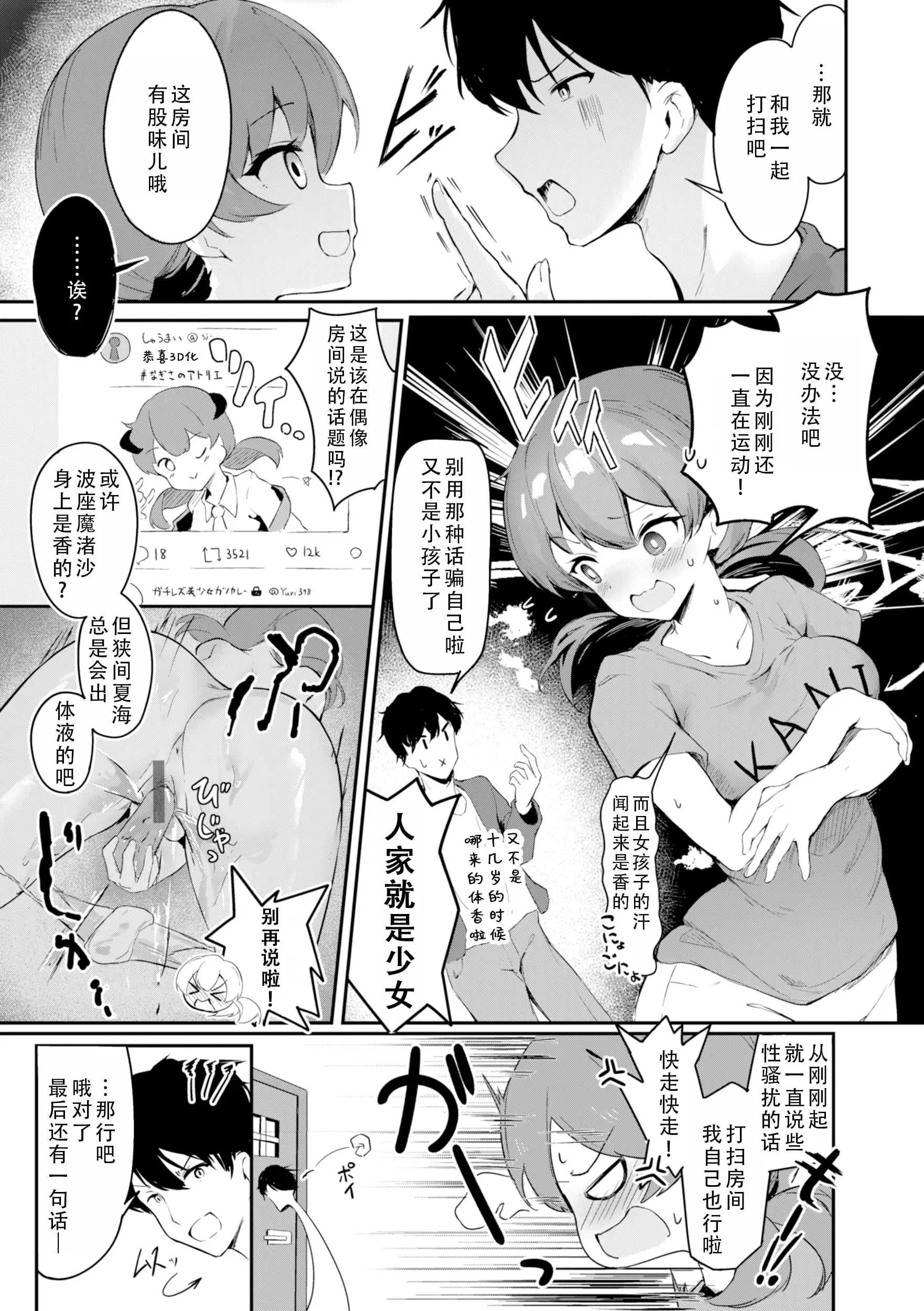 [すずしも] ＂小＂女生｜おんなのこ。 [中国翻訳]