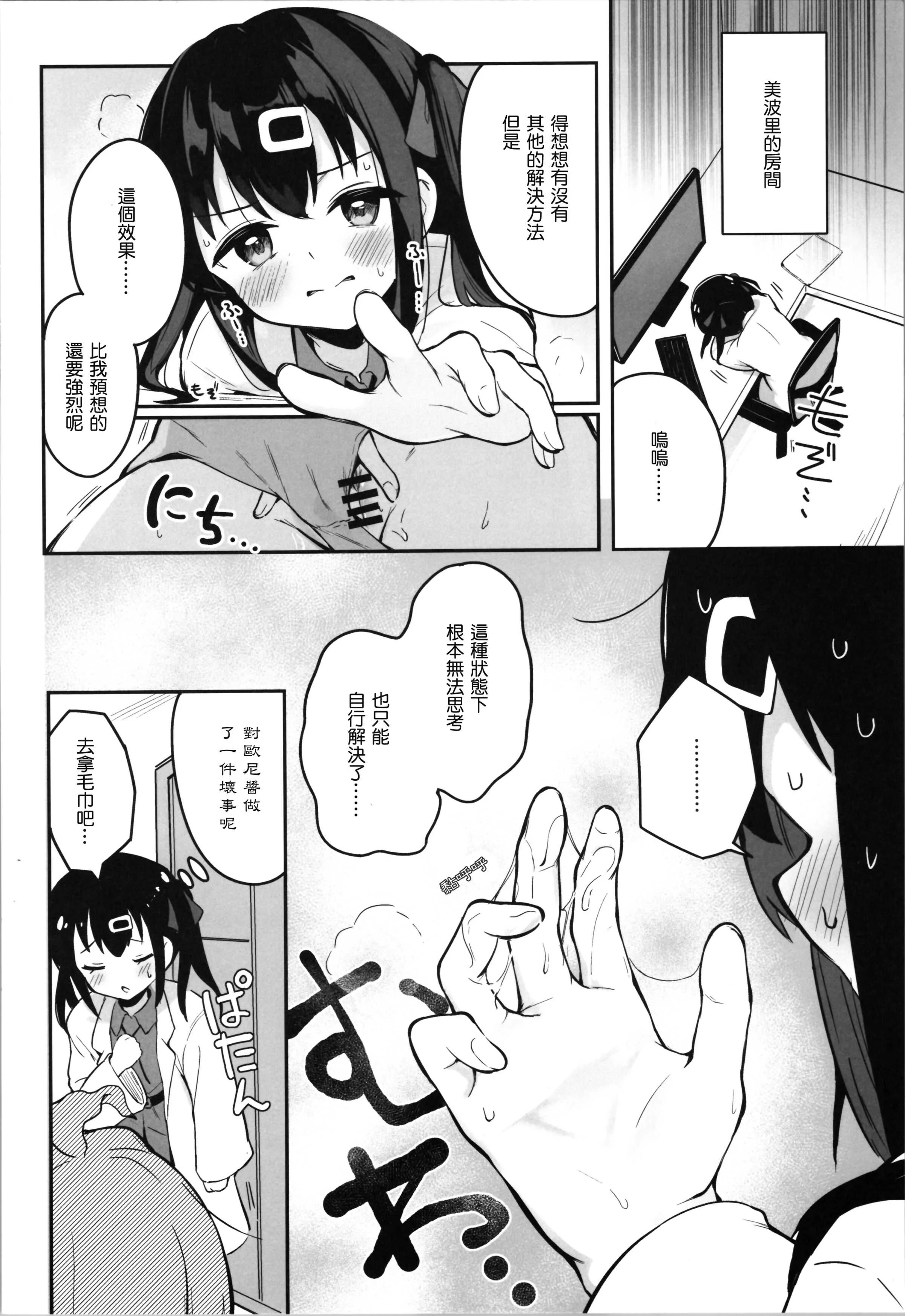 (C102) [つゆだくシュガー (すずしも)] やっぱりお兄ちゃんなんだよね! (お兄ちゃんはおしまい!) [中国翻訳]