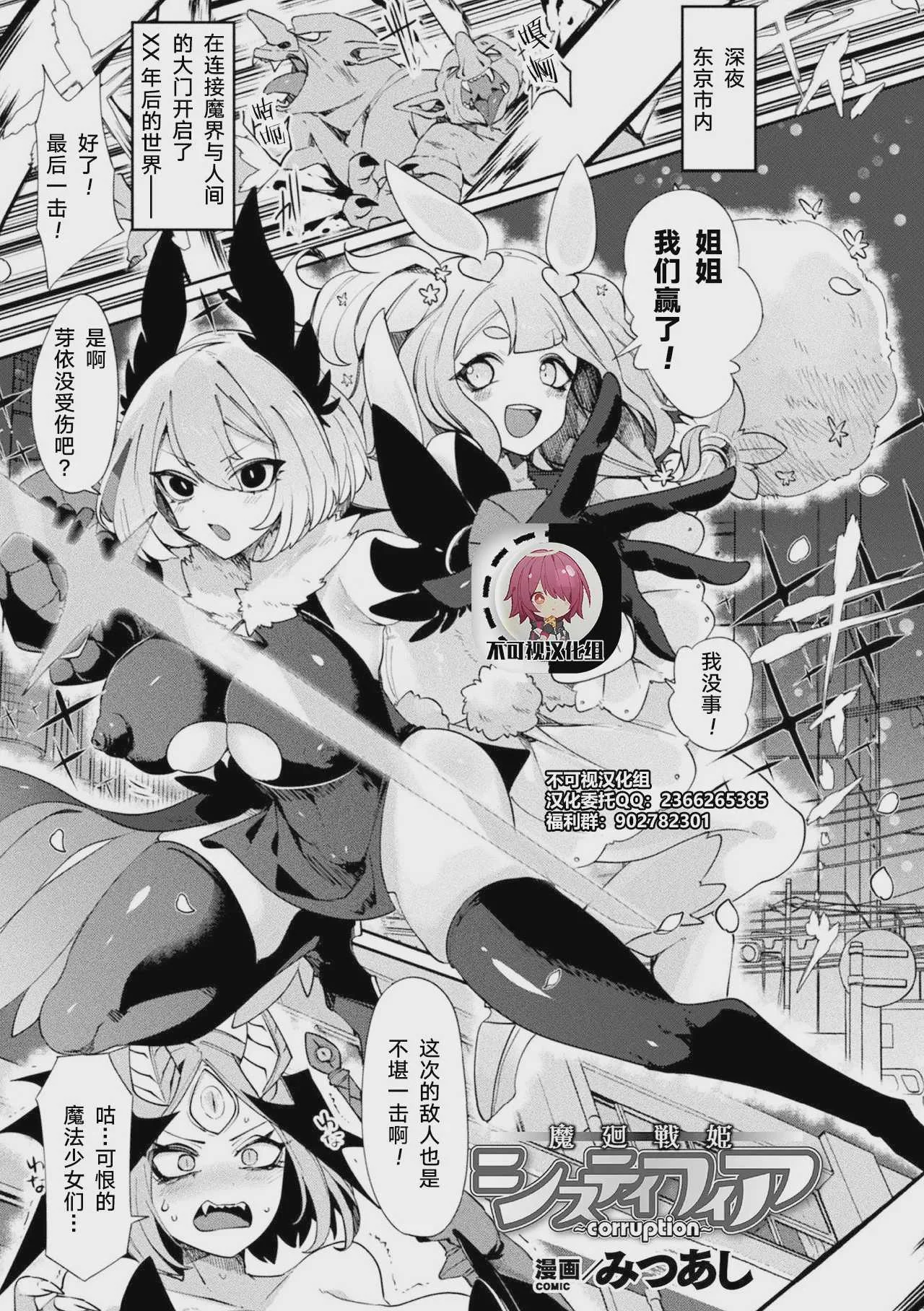 [みつあし] 魔廻戦姫システィフィア～corruption～ (別冊コミックアンリアル 状態変化&肉体改造編 Vol.1) [来自不可视汉化，牢大仅补缺页] [DL版]