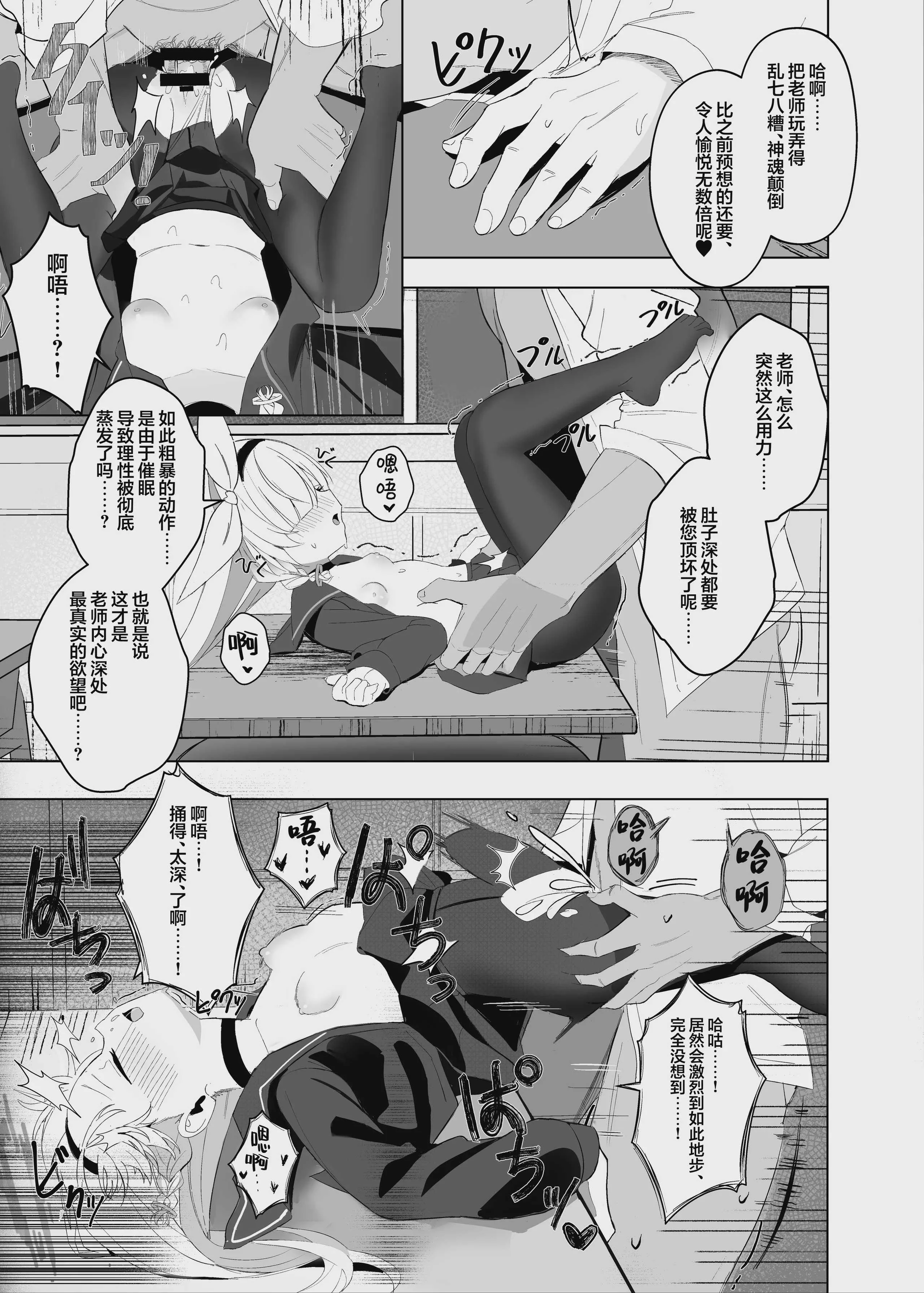 [愛をこめて (イブ)] 最も無垢な白を、最も深い黒で縛り付けて (ブルーアーカイブ)｜将最无瑕的白、以最深邃的黑永生锁缚