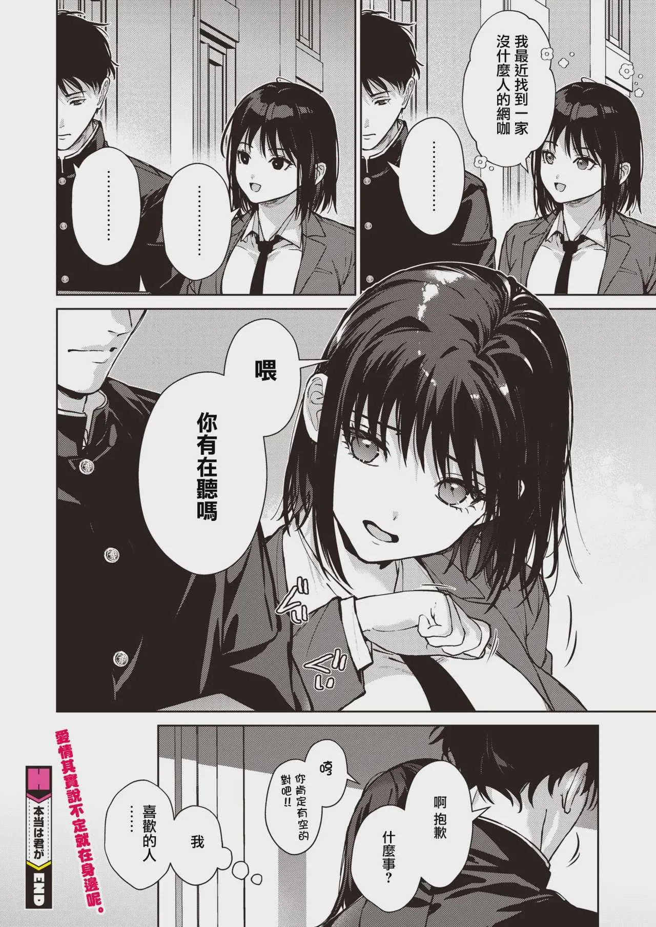 [みずゆき] 本当は君が (コミックホットミルク 2026年8月号) [DL版]