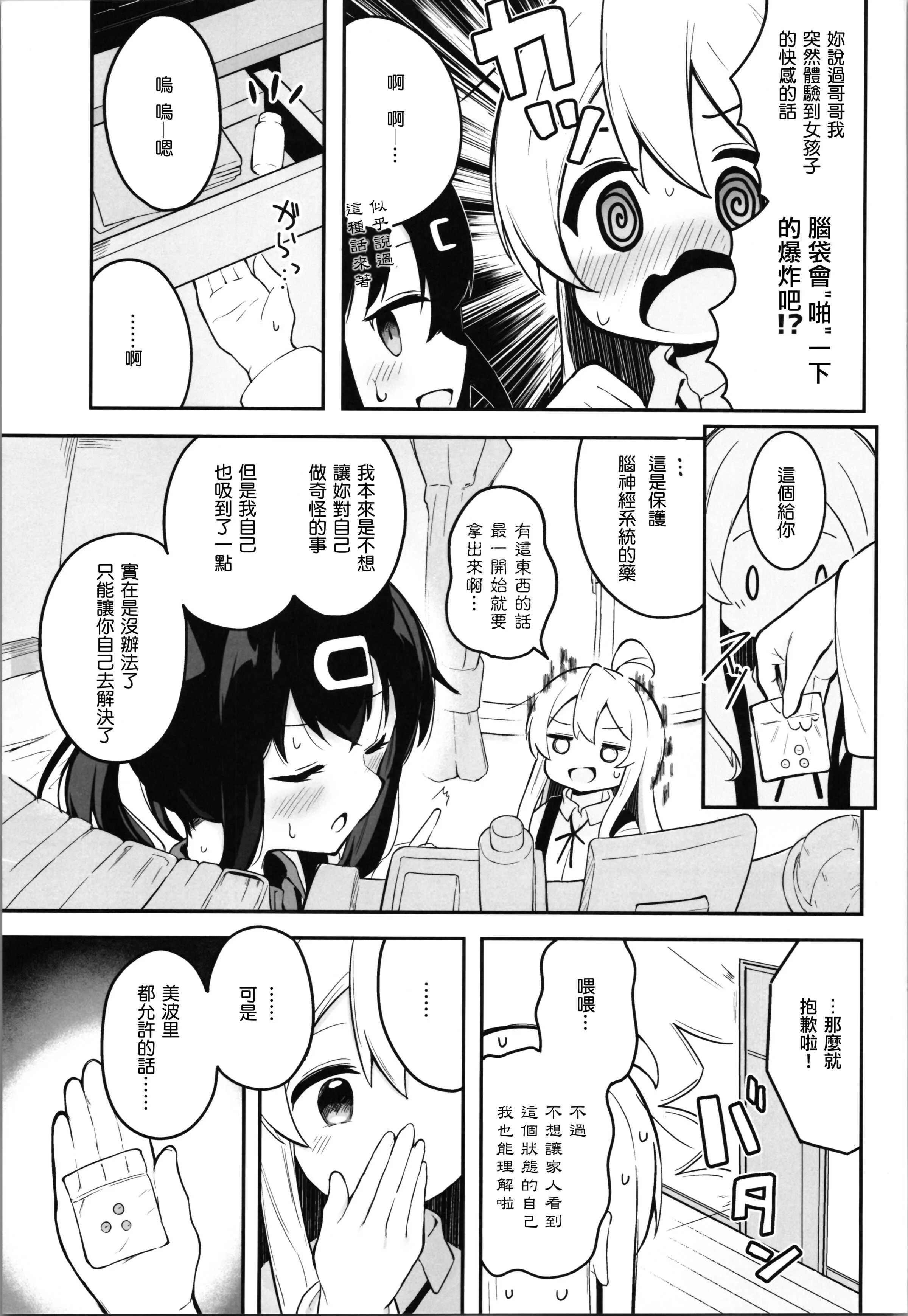 (C102) [つゆだくシュガー (すずしも)] やっぱりお兄ちゃんなんだよね! (お兄ちゃんはおしまい!) [中国翻訳]