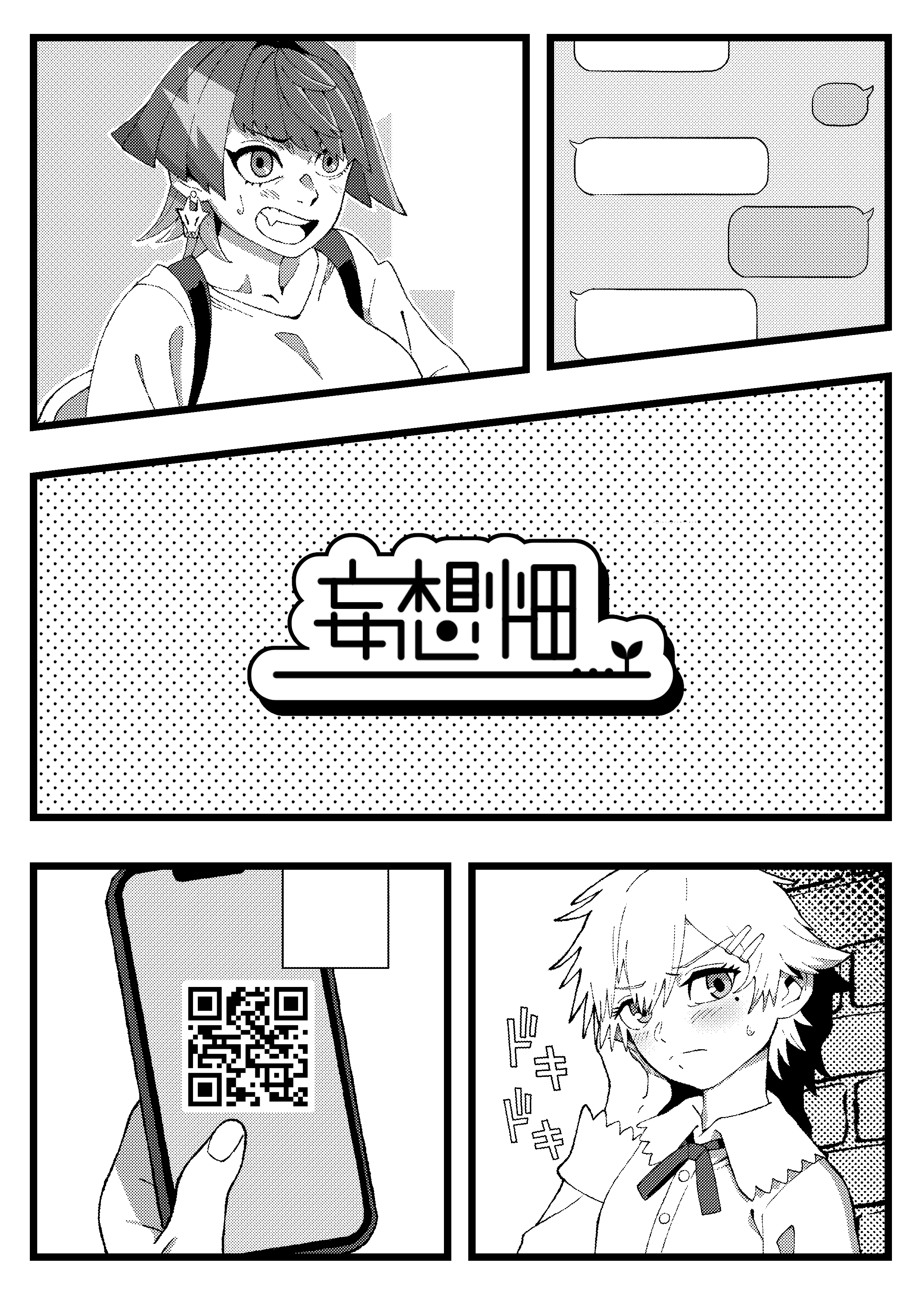 [妄想畑 (はたけ)] オフパコ失敗!？ふたなり漫画家の彼女になったオレ｜线下约炮失败！我成了扶她漫画家的女朋友 [DL版]