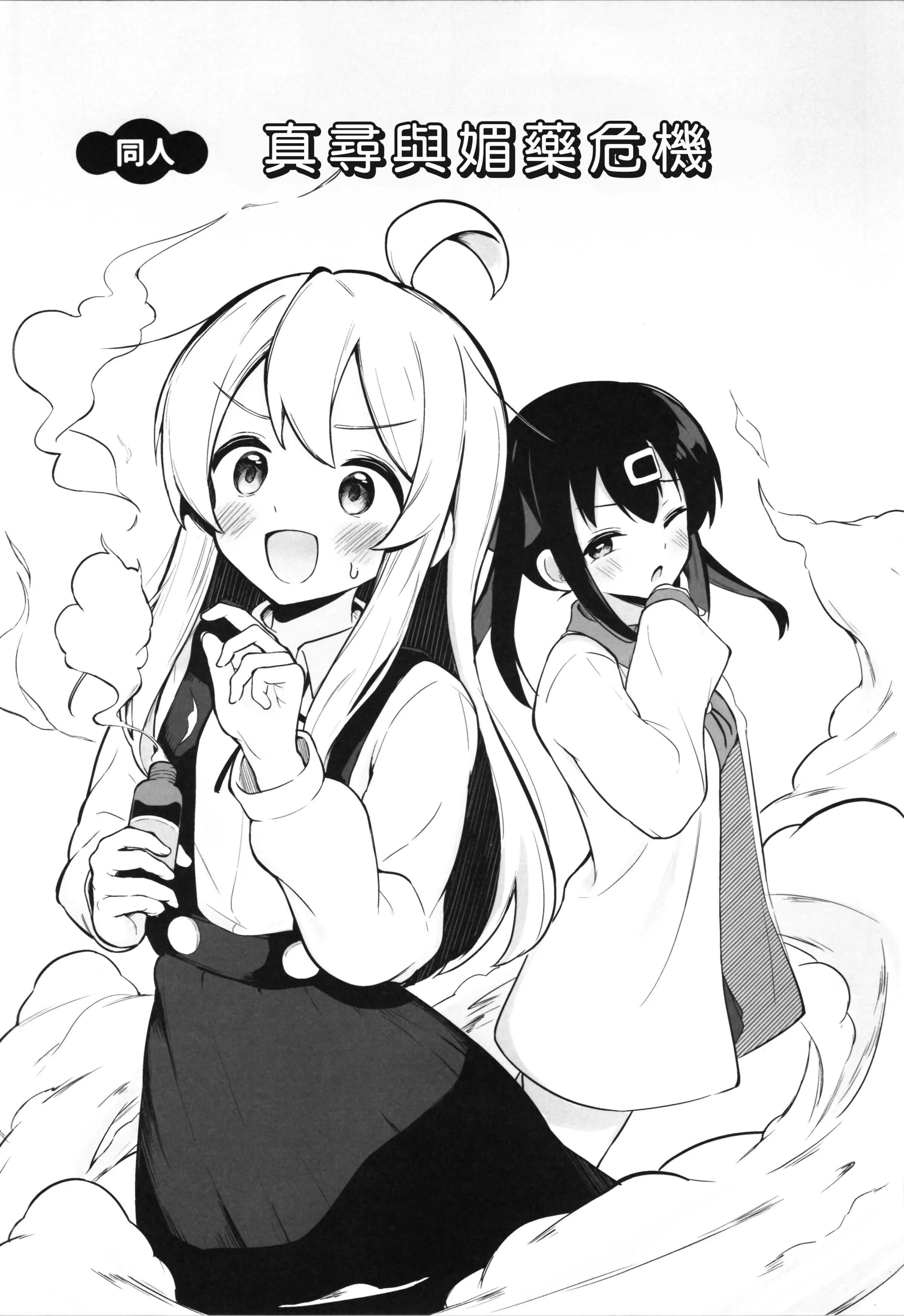 (C102) [つゆだくシュガー (すずしも)] やっぱりお兄ちゃんなんだよね! (お兄ちゃんはおしまい!) [中国翻訳]