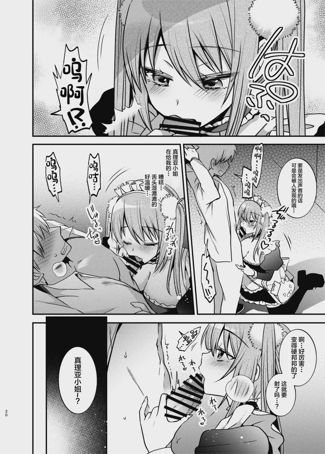 [Berry!16 (森ぐる太)] メイドさんとくすぐられエッチ [中国翻訳] [DL版]