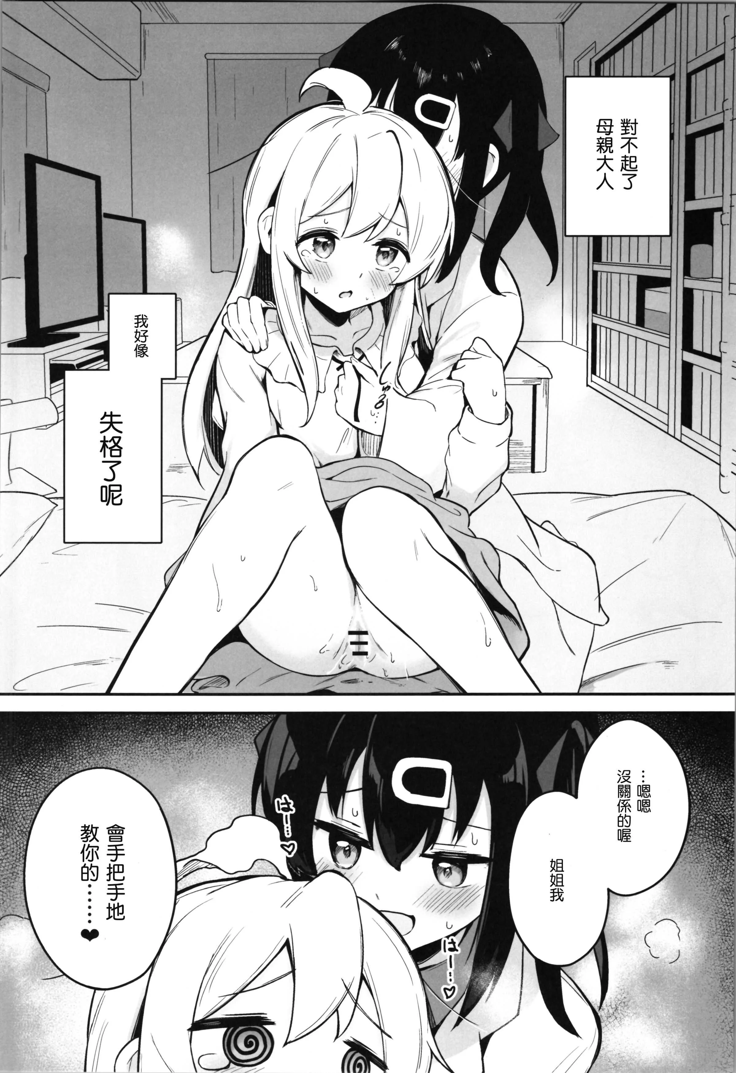 (C102) [つゆだくシュガー (すずしも)] やっぱりお兄ちゃんなんだよね! (お兄ちゃんはおしまい!) [中国翻訳]