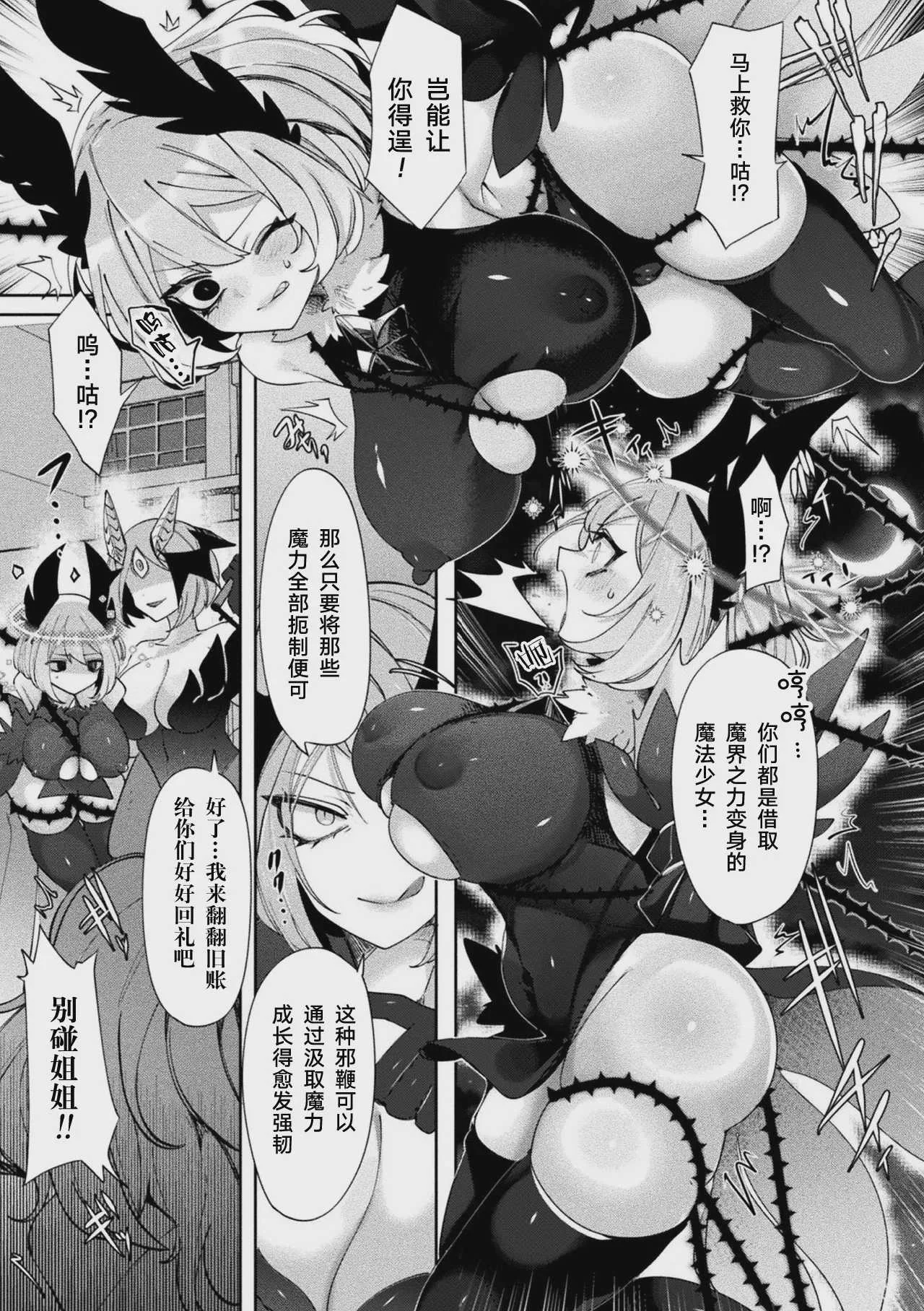 [みつあし] 魔廻戦姫システィフィア～corruption～ (別冊コミックアンリアル 状態変化&肉体改造編 Vol.1) [来自不可视汉化，牢大仅补缺页] [DL版]