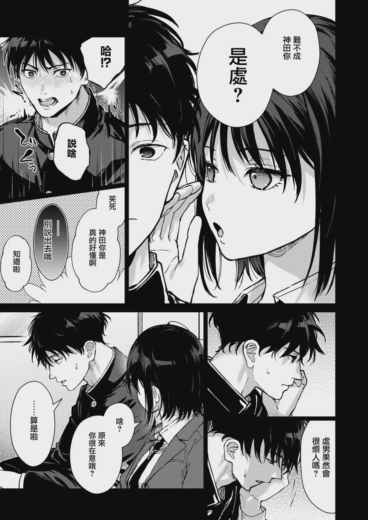 [みずゆき] 本当は君が (コミックホットミルク 2026年8月号) [DL版]