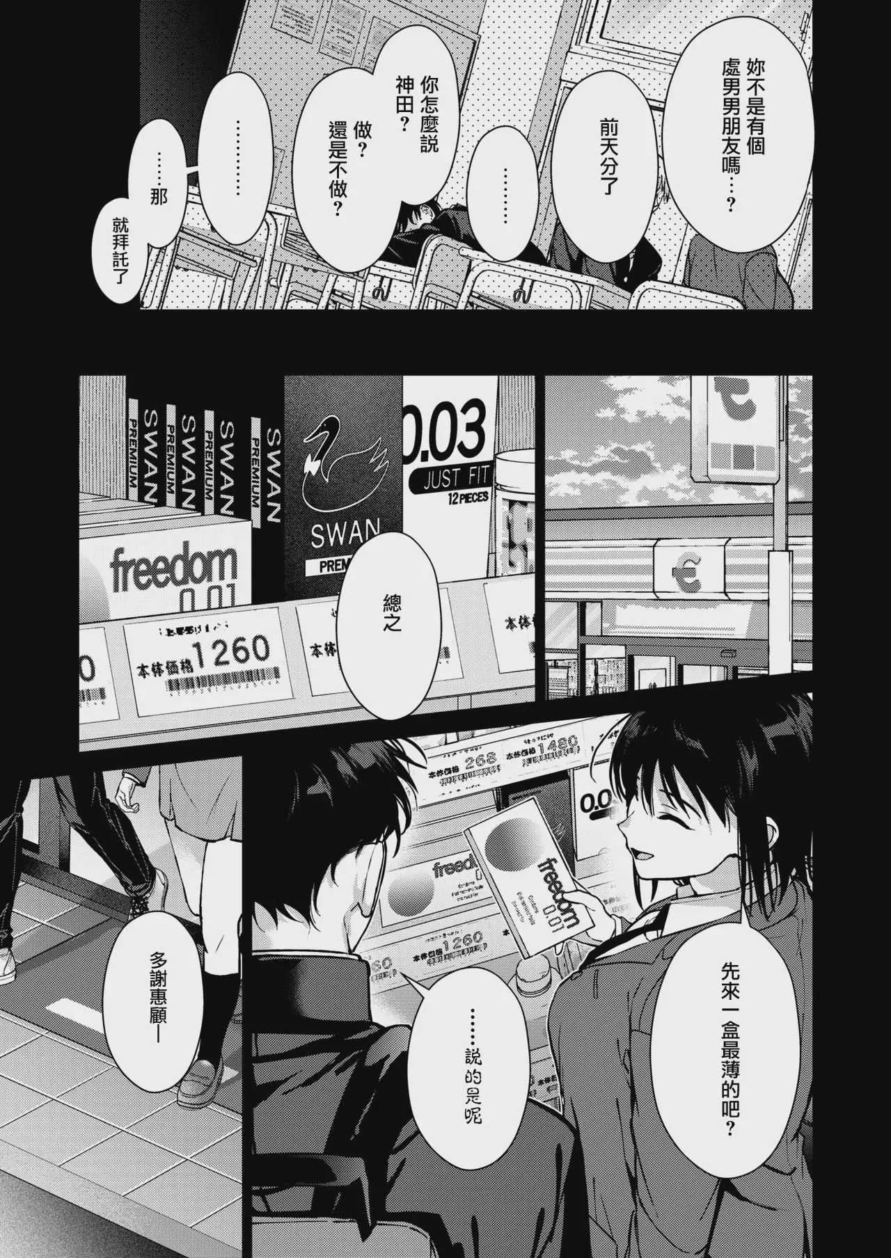 [みずゆき] 本当は君が (コミックホットミルク 2026年8月号) [DL版]