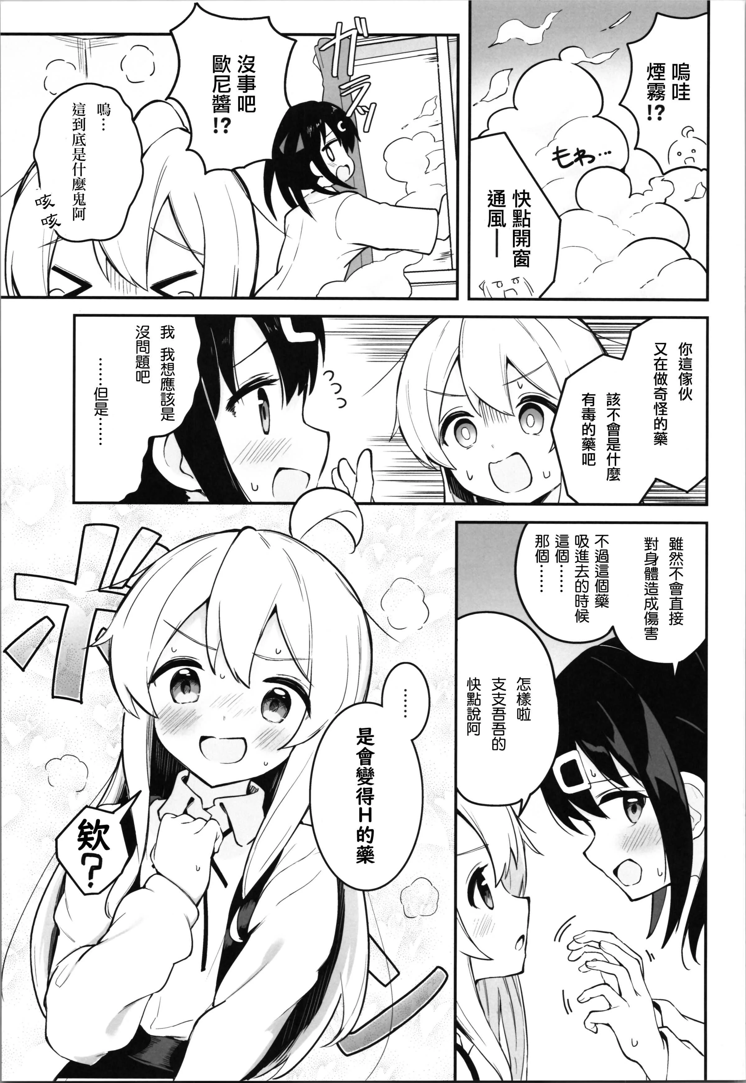 (C102) [つゆだくシュガー (すずしも)] やっぱりお兄ちゃんなんだよね! (お兄ちゃんはおしまい!) [中国翻訳]