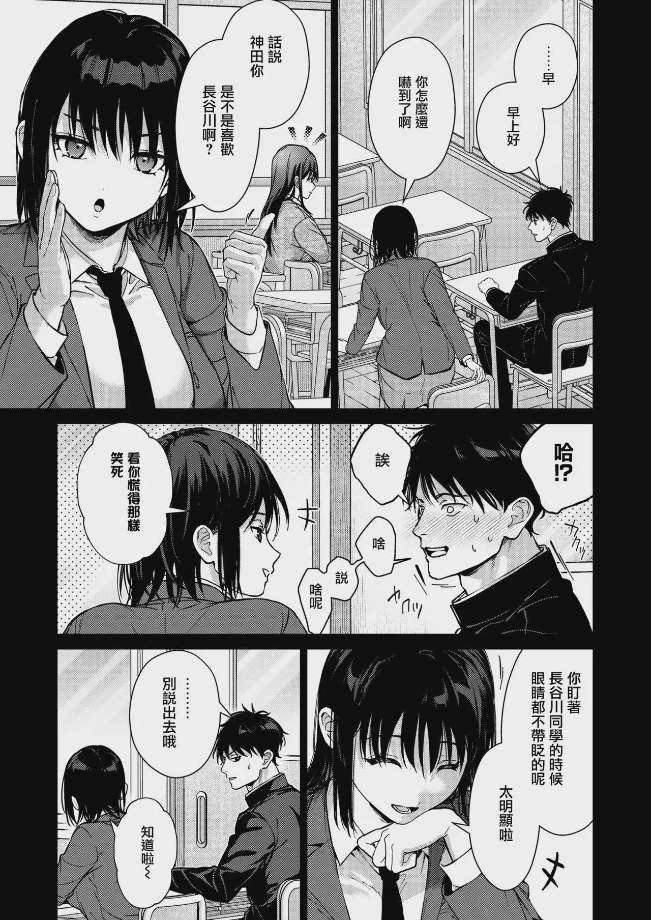 [みずゆき] 本当は君が (コミックホットミルク 2026年8月号) [DL版]